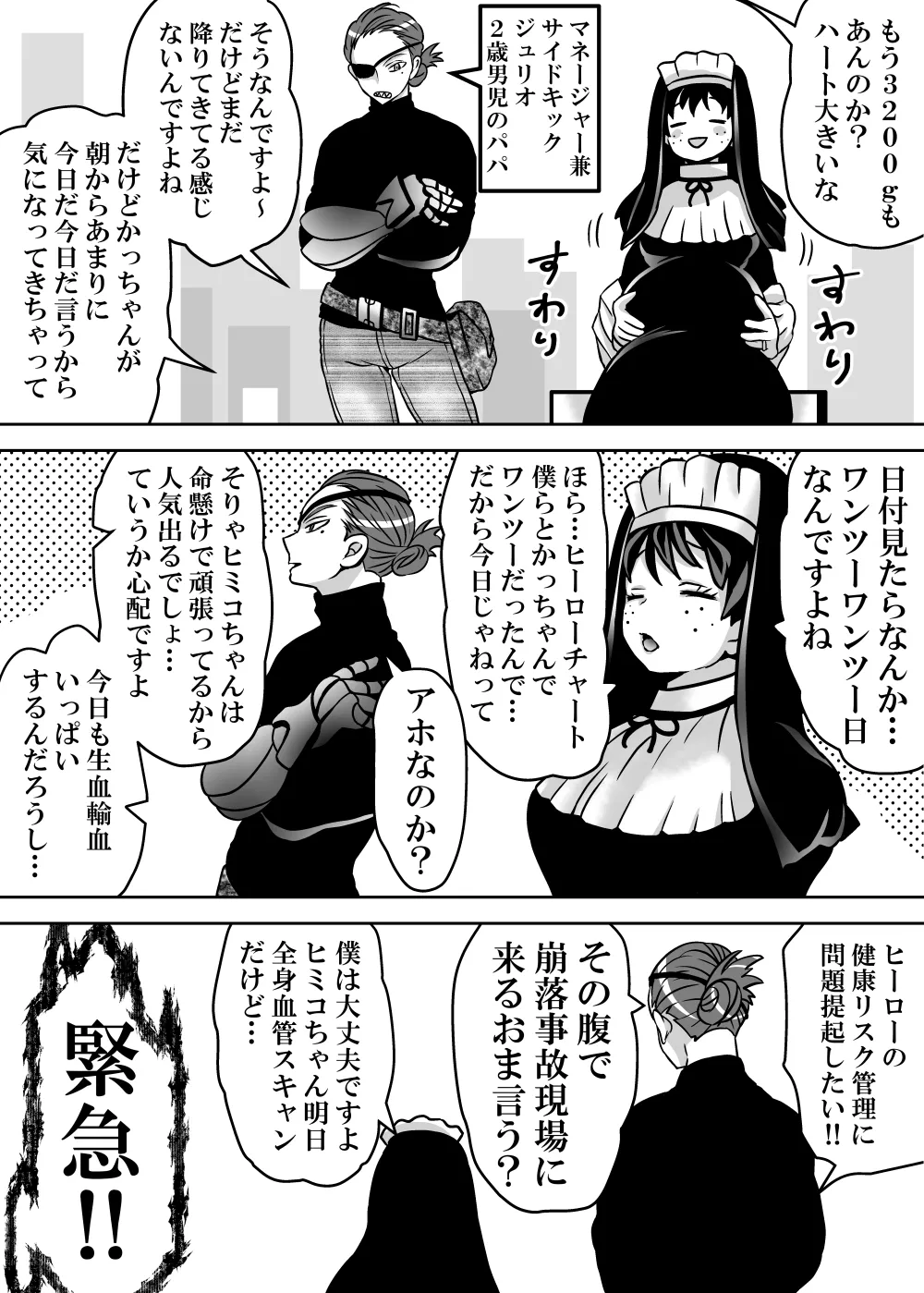 女体化したデクにA組が湧いて群がる話 Page.733