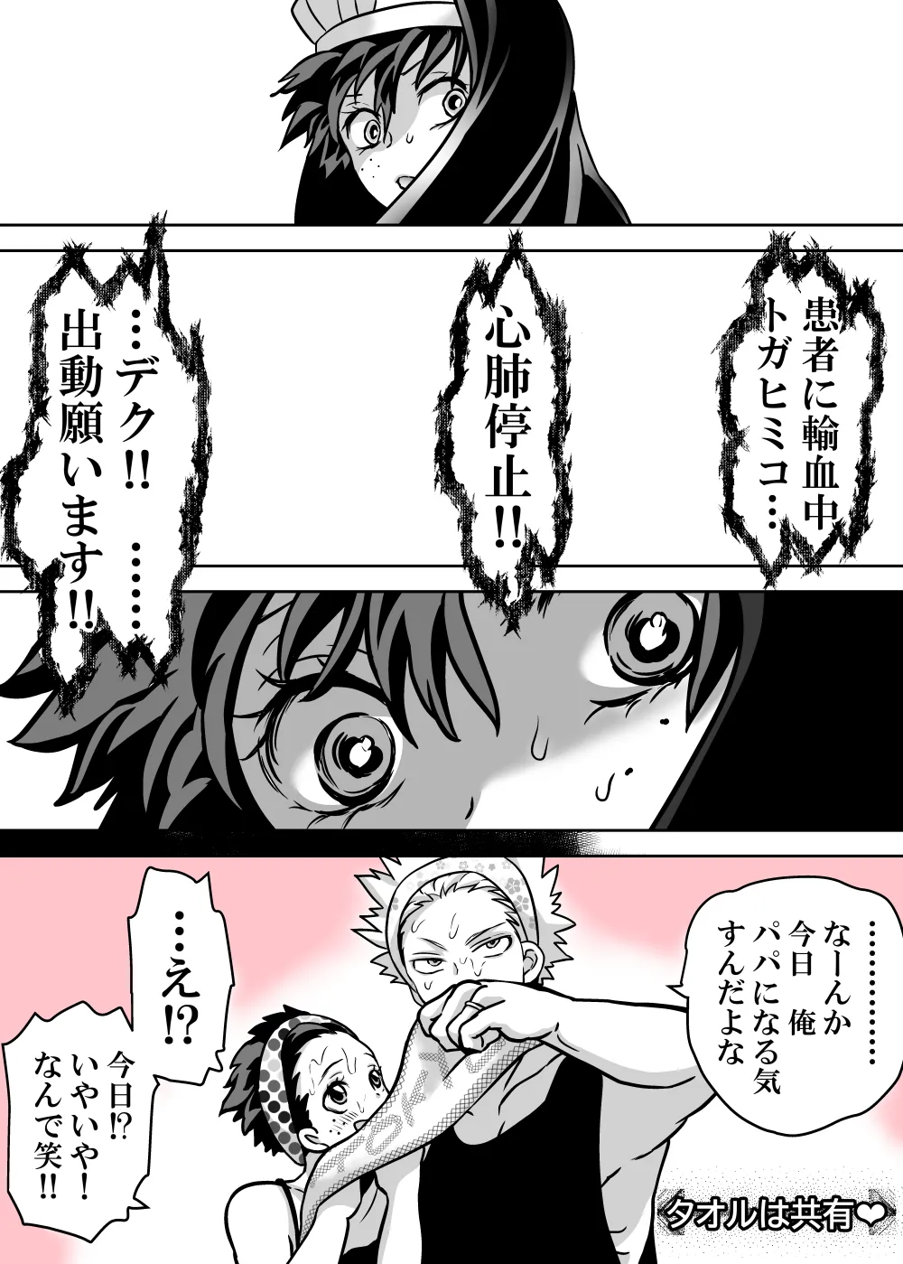 女体化したデクにA組が湧いて群がる話 Page.734