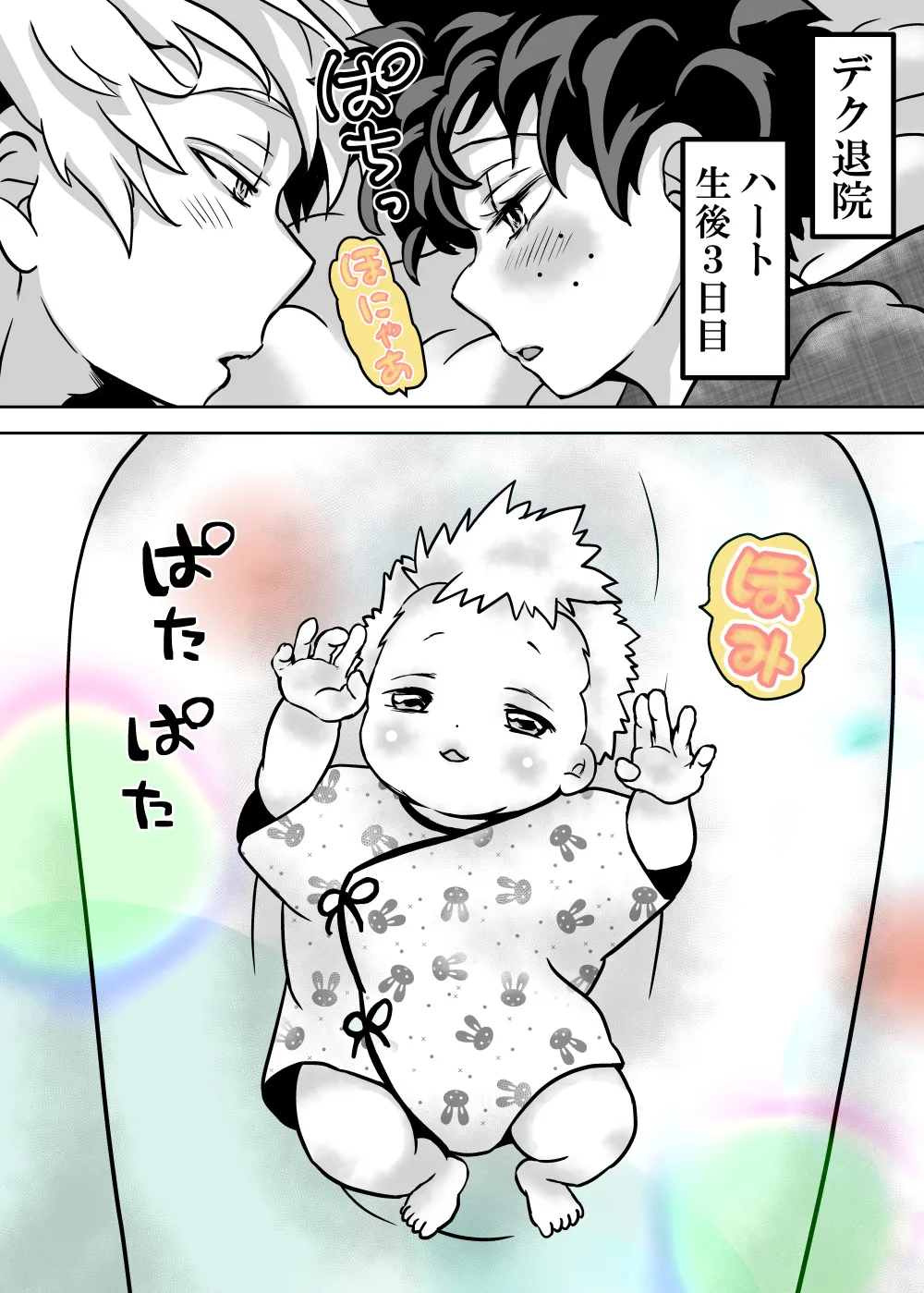 女体化したデクにA組が湧いて群がる話 Page.744