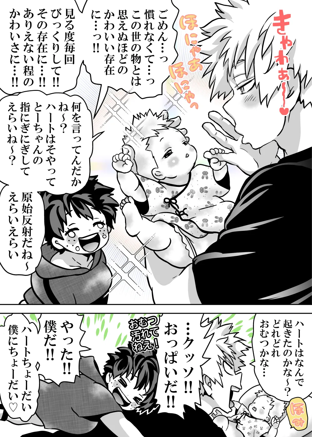 女体化したデクにA組が湧いて群がる話 Page.746