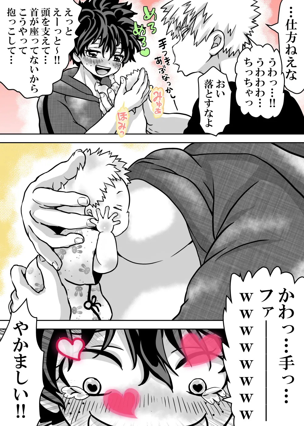 女体化したデクにA組が湧いて群がる話 Page.747