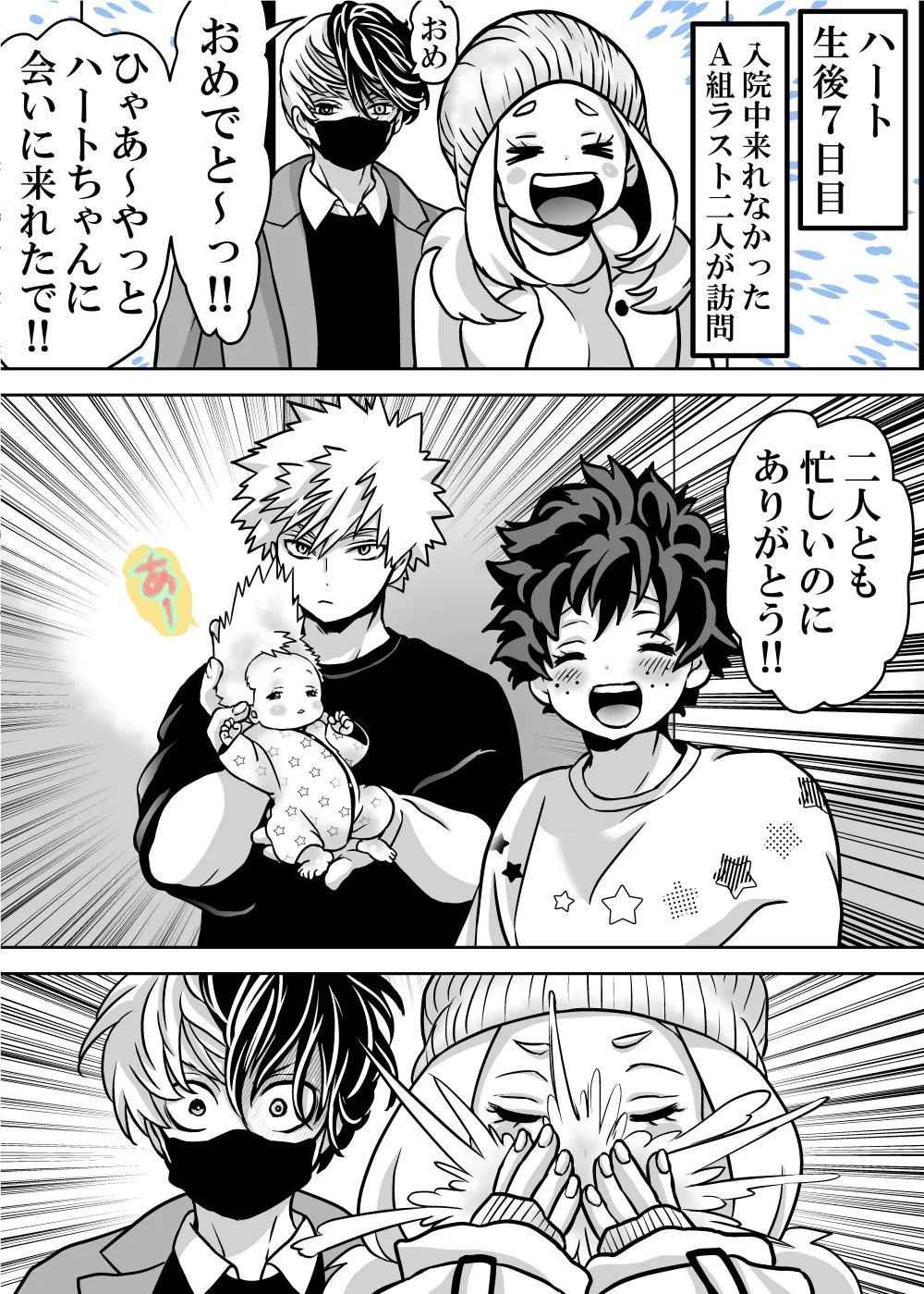 女体化したデクにA組が湧いて群がる話 Page.750