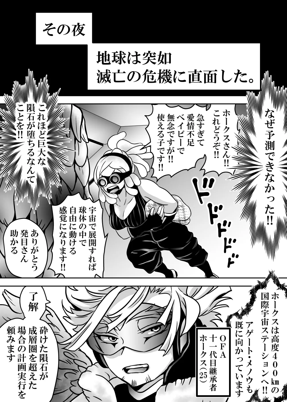 女体化したデクにA組が湧いて群がる話 Page.754