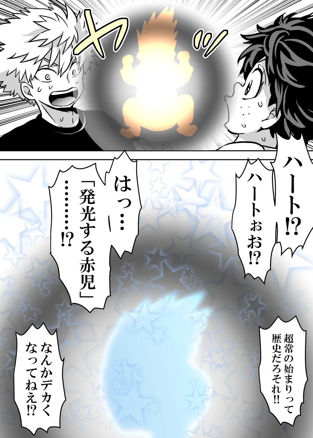 女体化したデクにA組が湧いて群がる話 Page.757