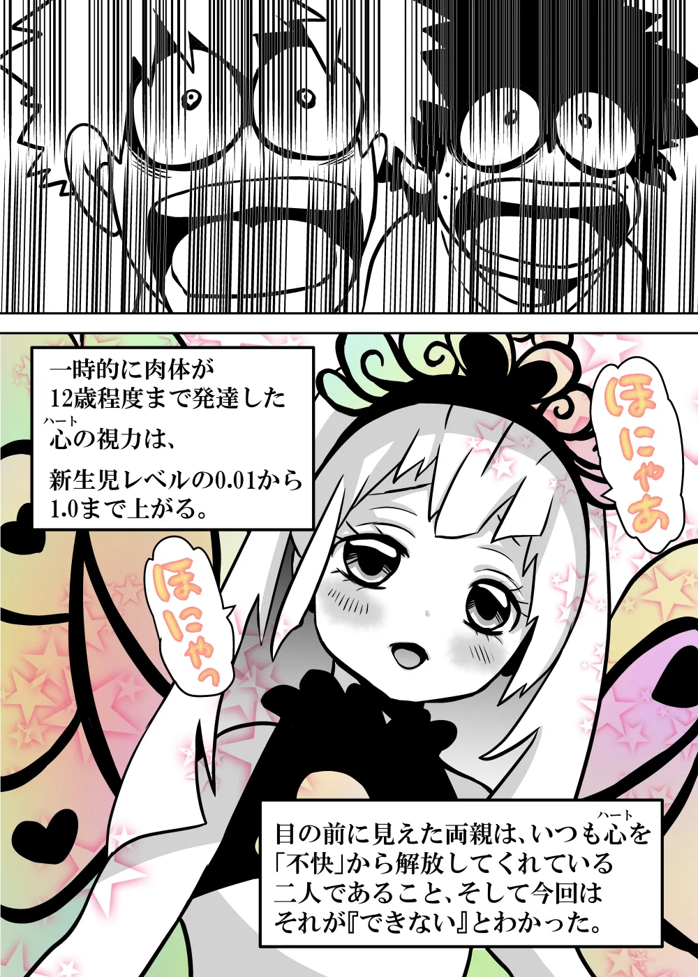 女体化したデクにA組が湧いて群がる話 Page.762