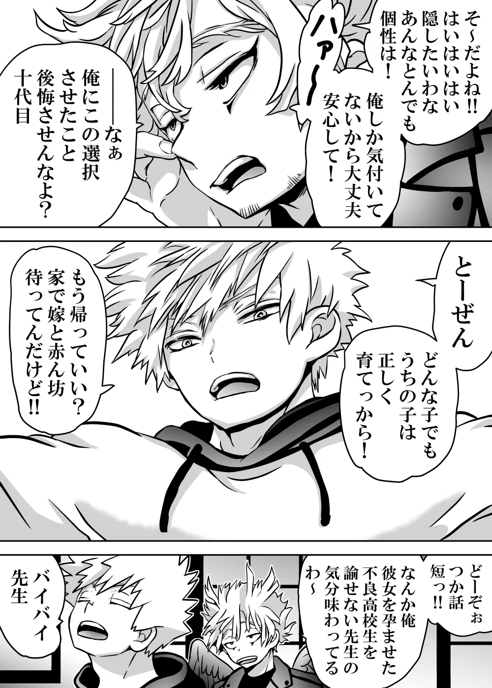 女体化したデクにA組が湧いて群がる話 Page.771