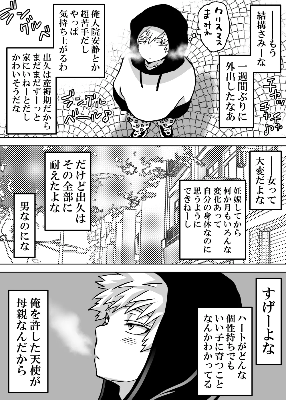 女体化したデクにA組が湧いて群がる話 Page.772