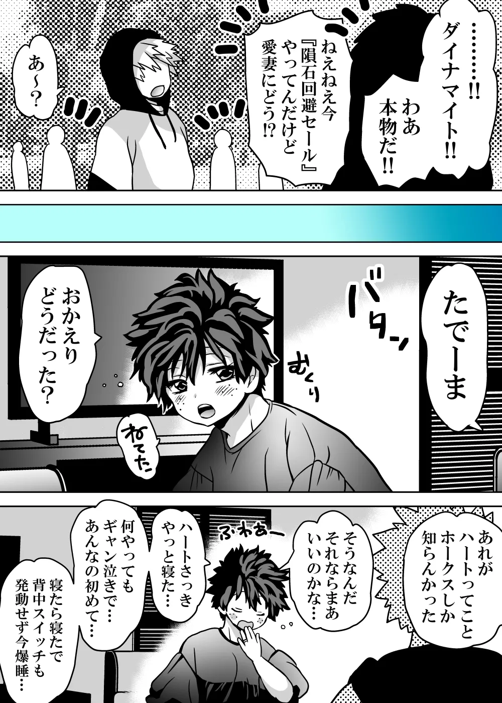 女体化したデクにA組が湧いて群がる話 Page.773