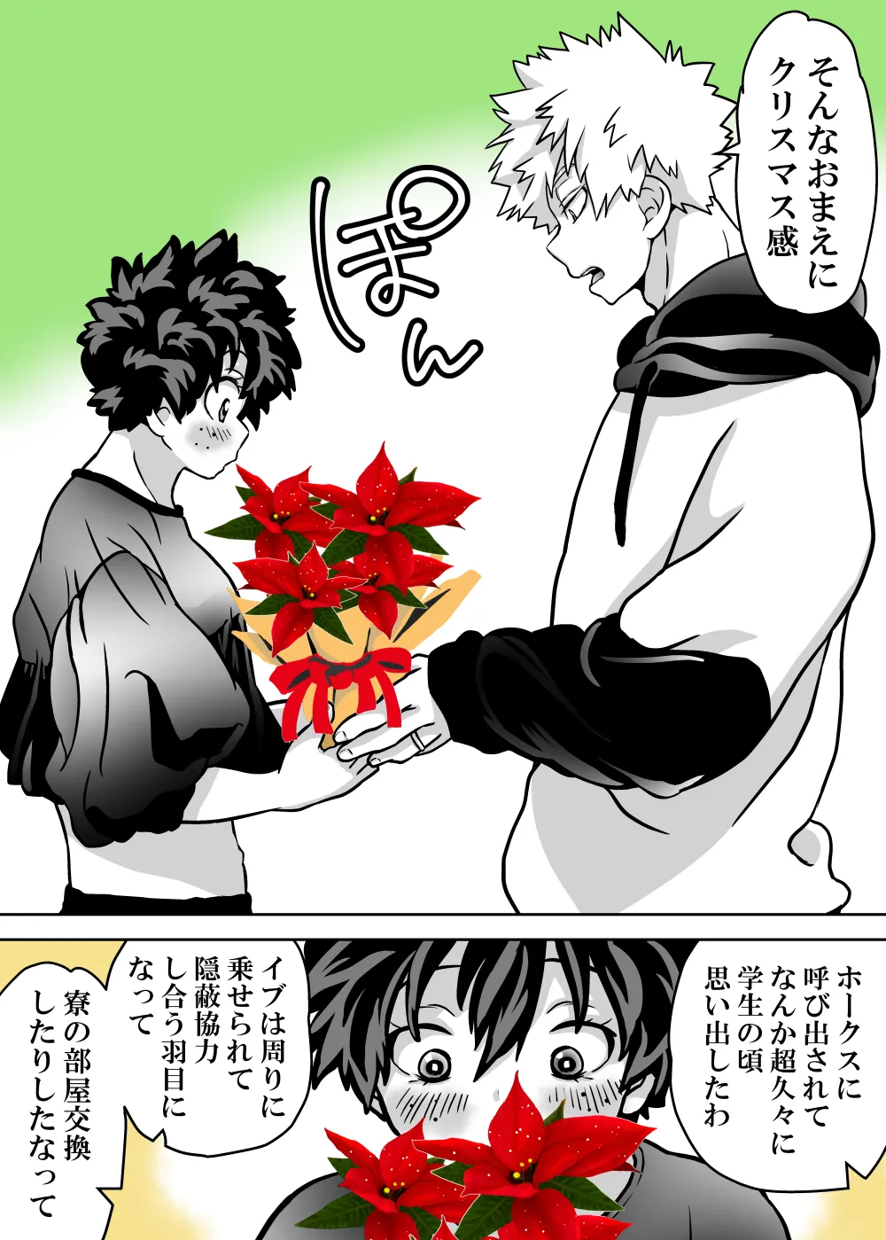 女体化したデクにA組が湧いて群がる話 Page.774