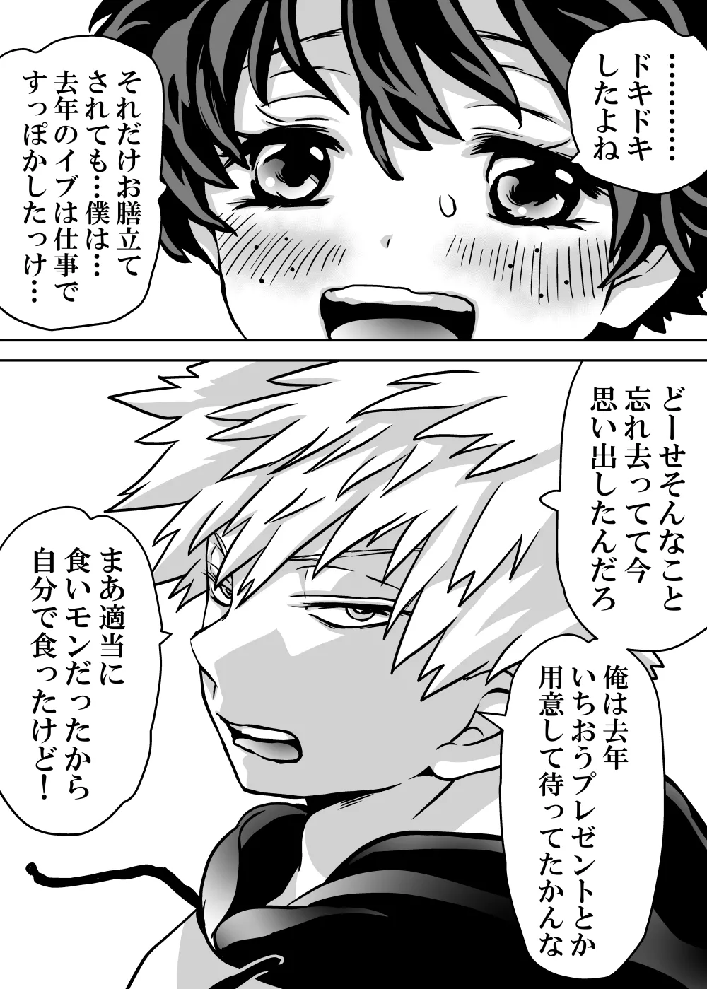 女体化したデクにA組が湧いて群がる話 Page.775