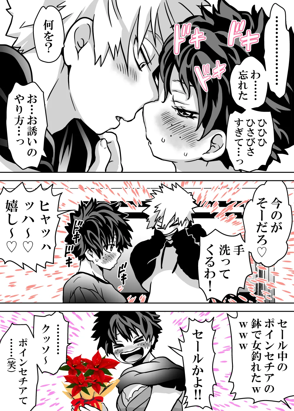 女体化したデクにA組が湧いて群がる話 Page.777