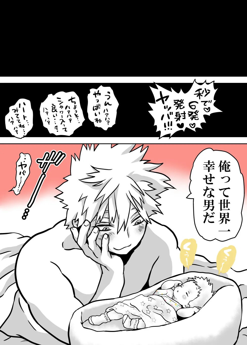 女体化したデクにA組が湧いて群がる話 Page.779