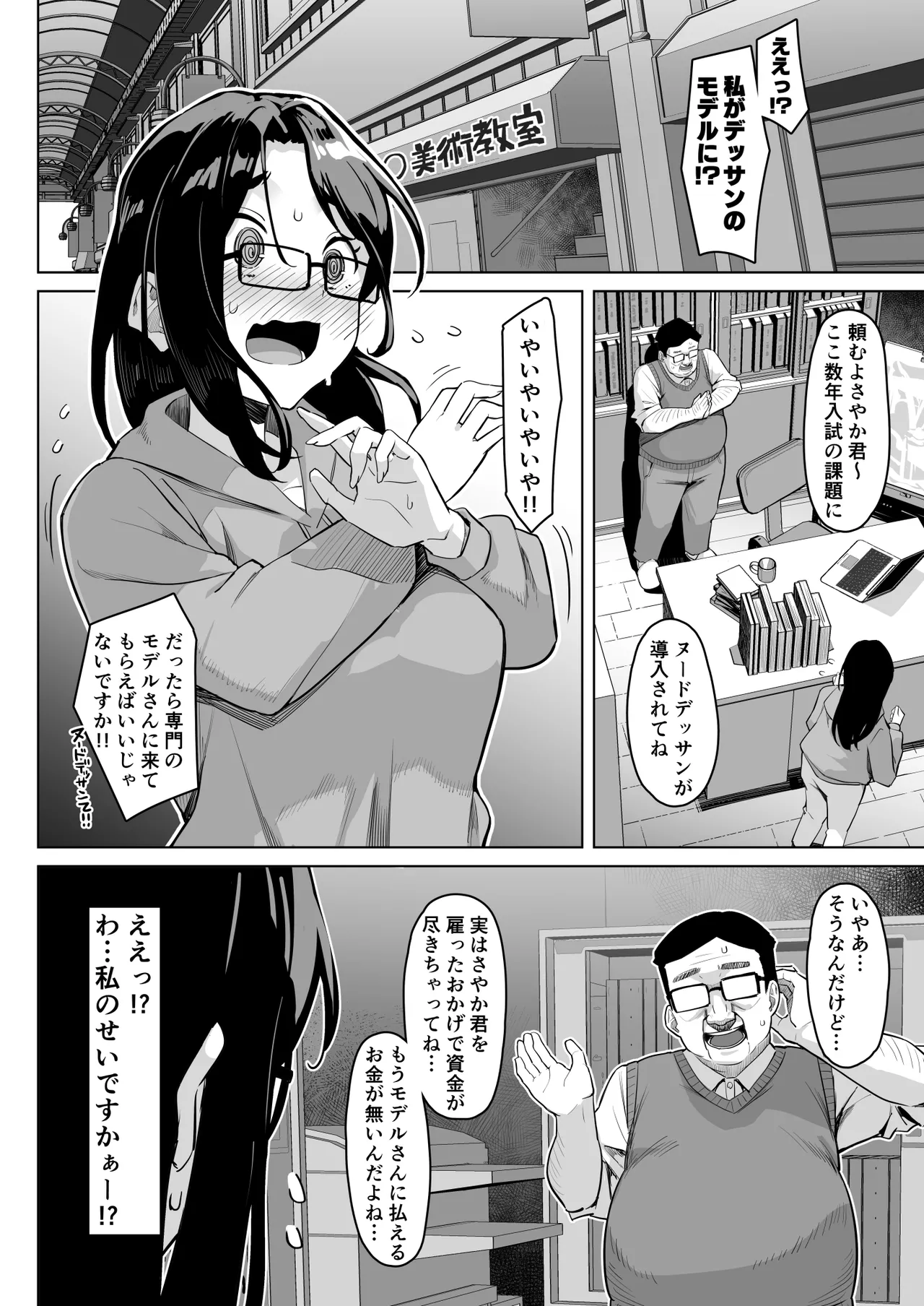 ヌードモデルを講師自らやってくれる画塾の話 Page.3