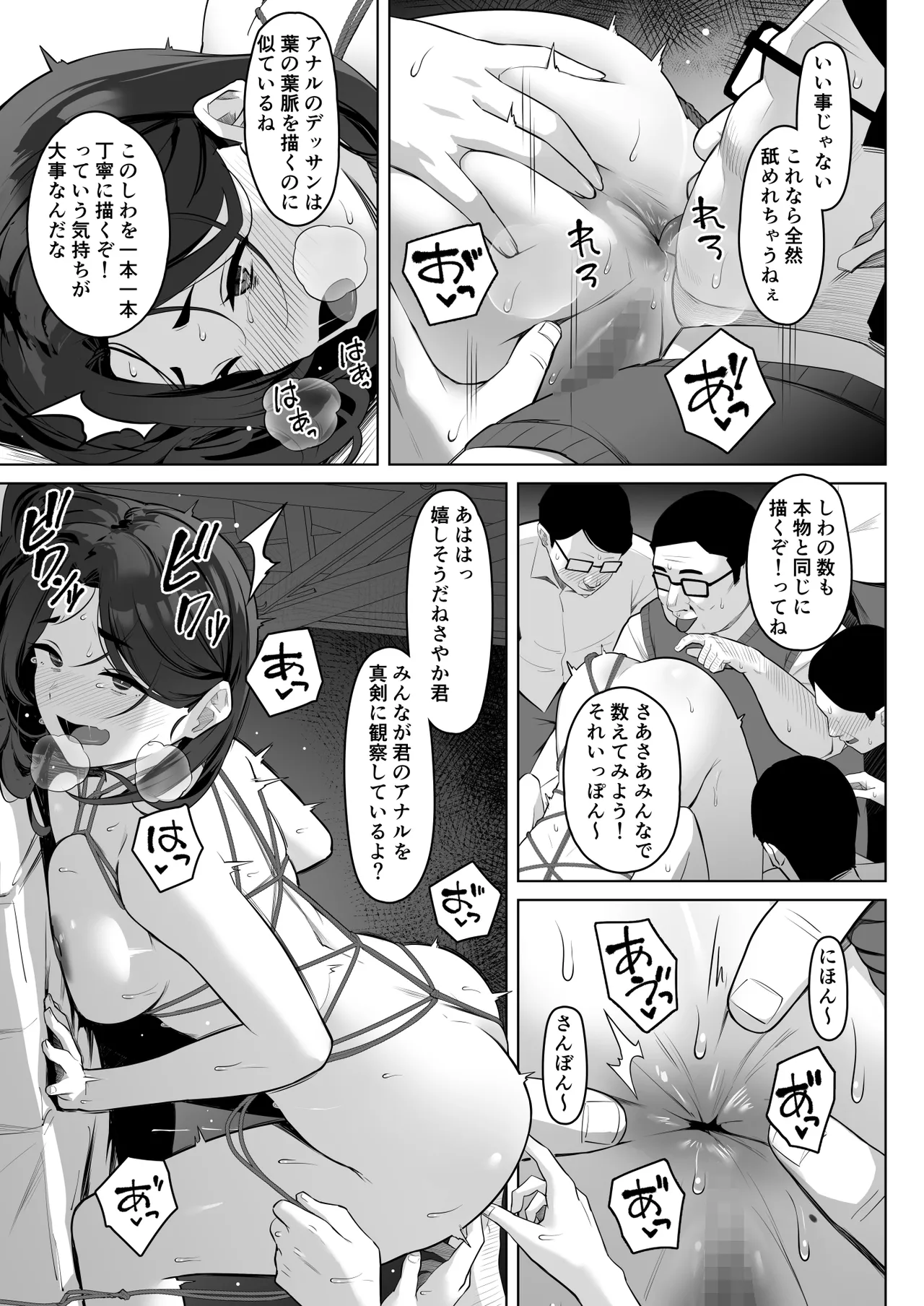 ヌードモデルを講師自らやってくれる画塾の話 Page.43