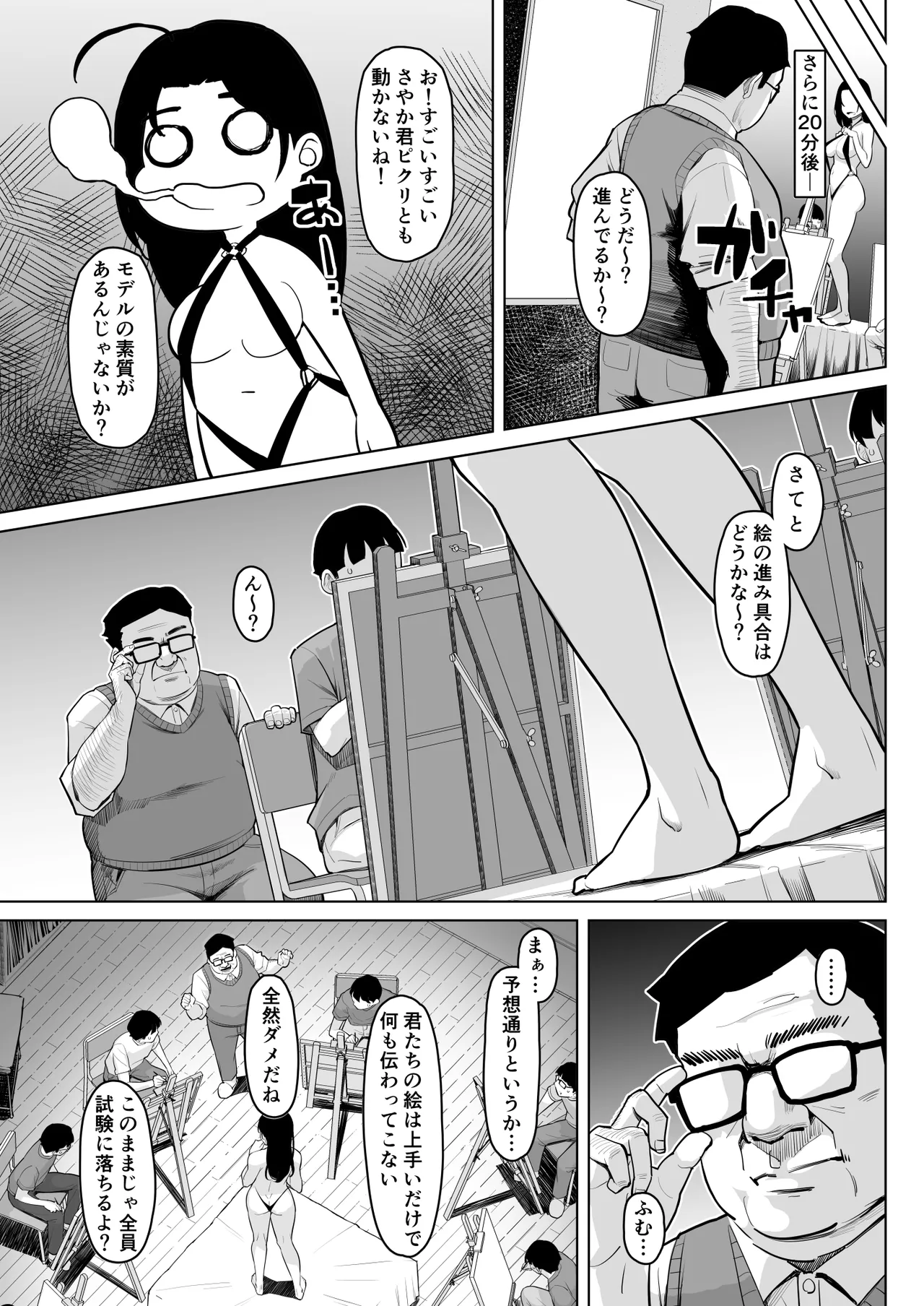 ヌードモデルを講師自らやってくれる画塾の話 Page.7