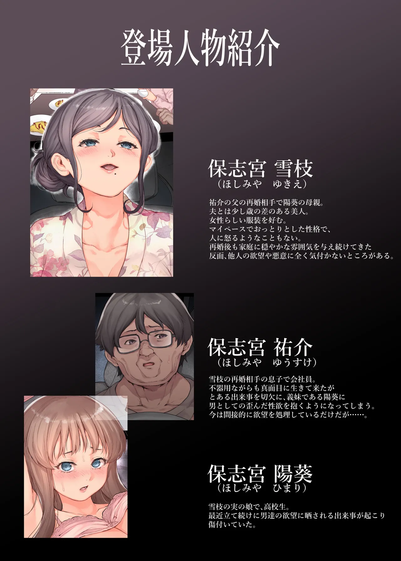 義母を俺の雌にした日 Page.3