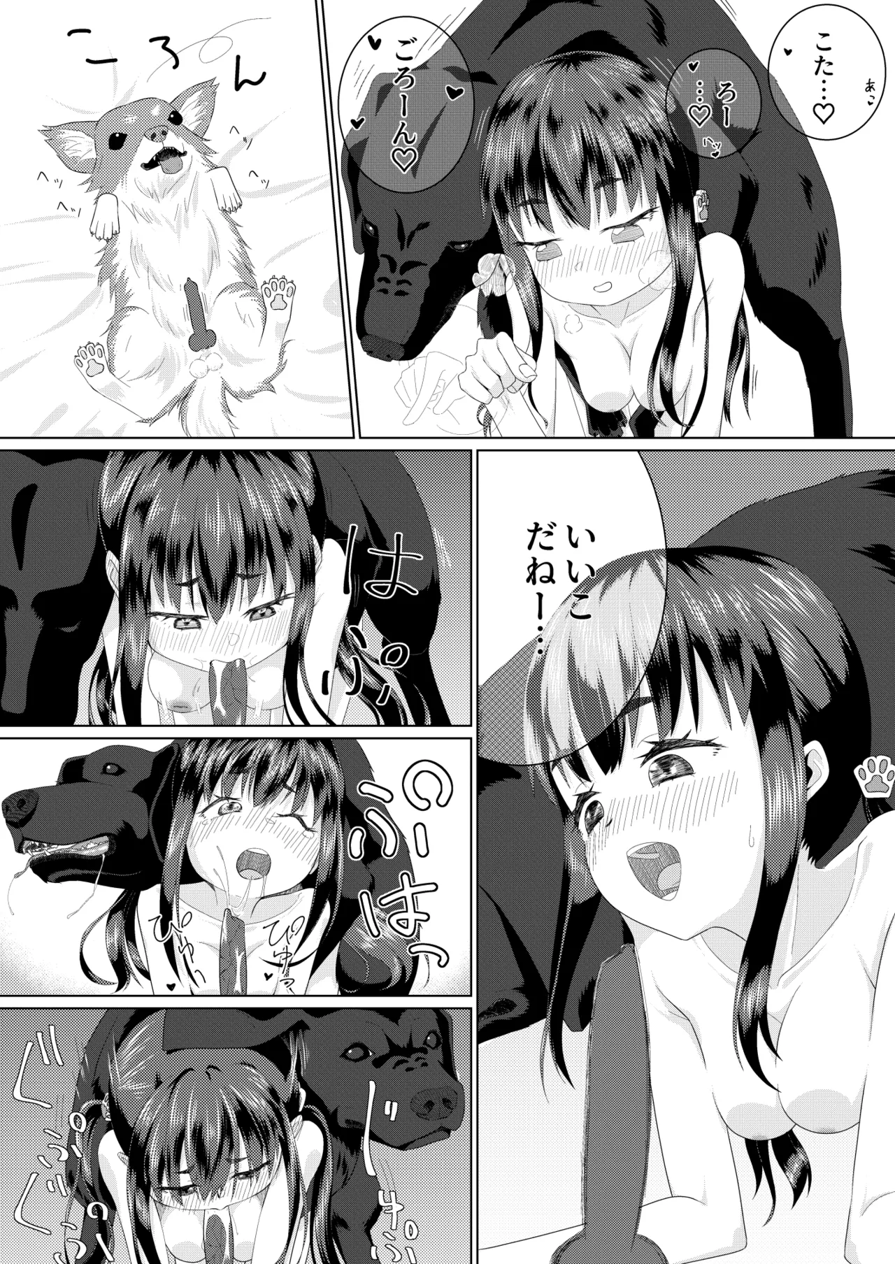 ずーぷーち 01 あおば編 Chap.01 Page.18