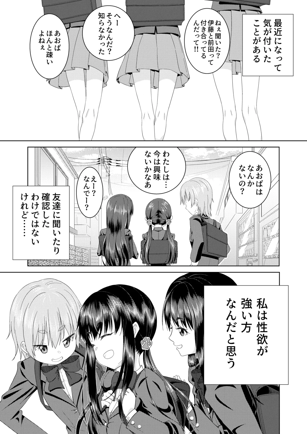 ずーぷーち 01 あおば編 Chap.01 Page.2