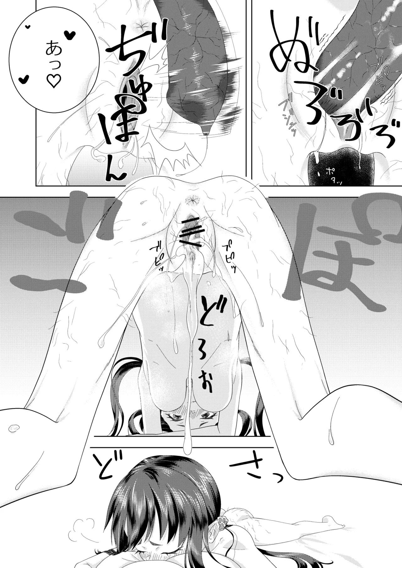 ずーぷーち 01 あおば編 Chap.01 Page.25