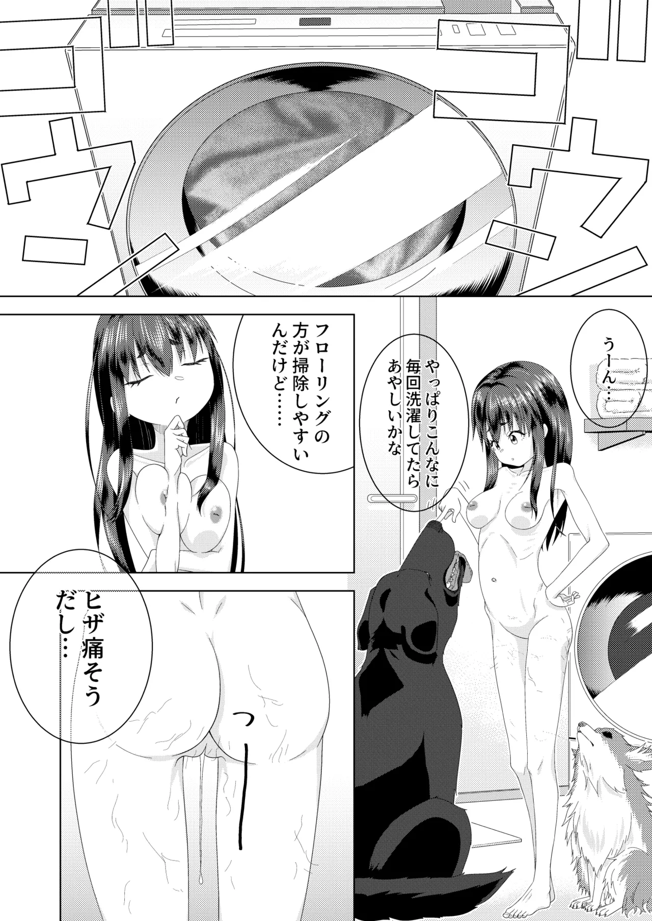 ずーぷーち 01 あおば編 Chap.01 Page.27