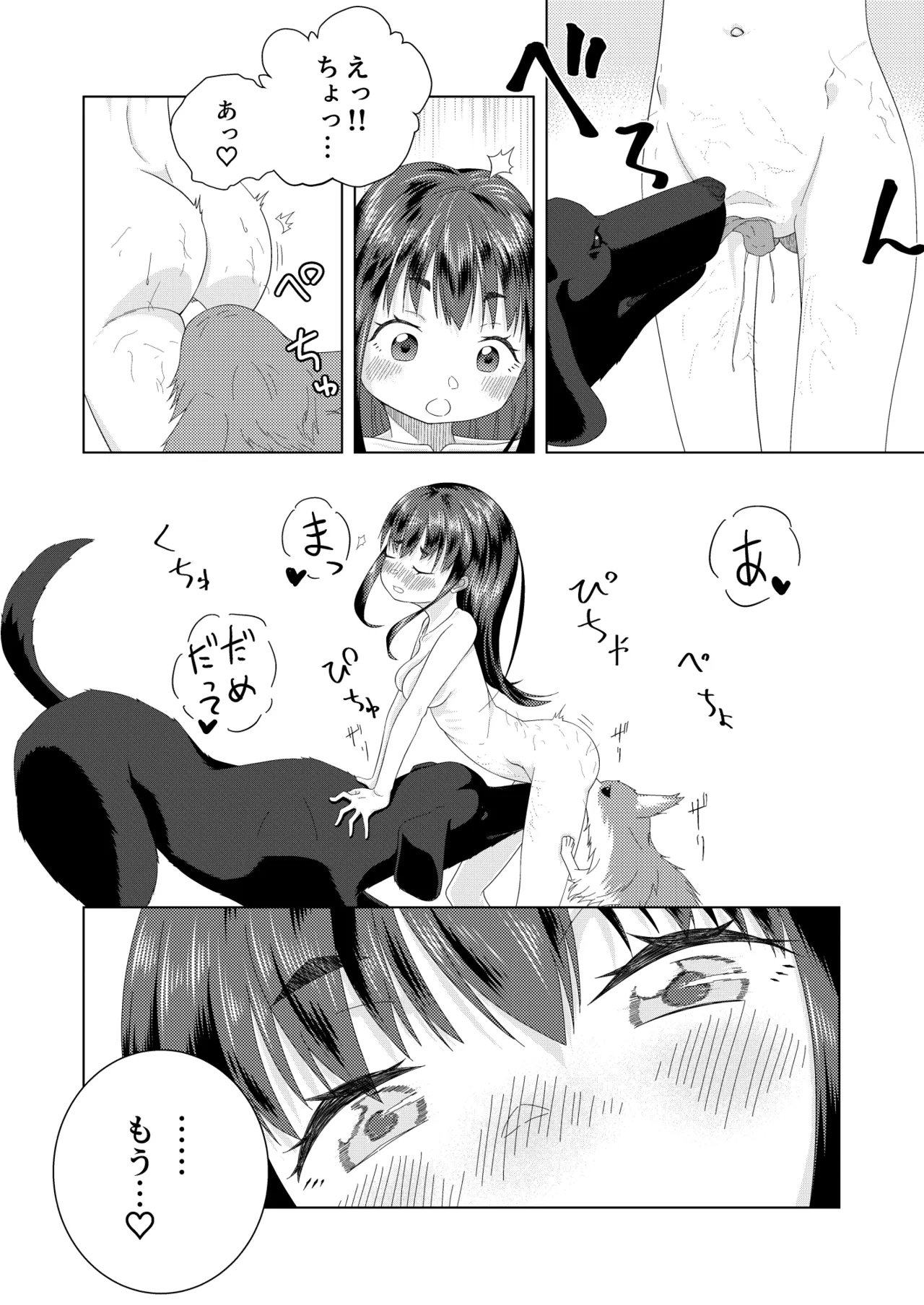 ずーぷーち 01 あおば編 Chap.01 Page.28