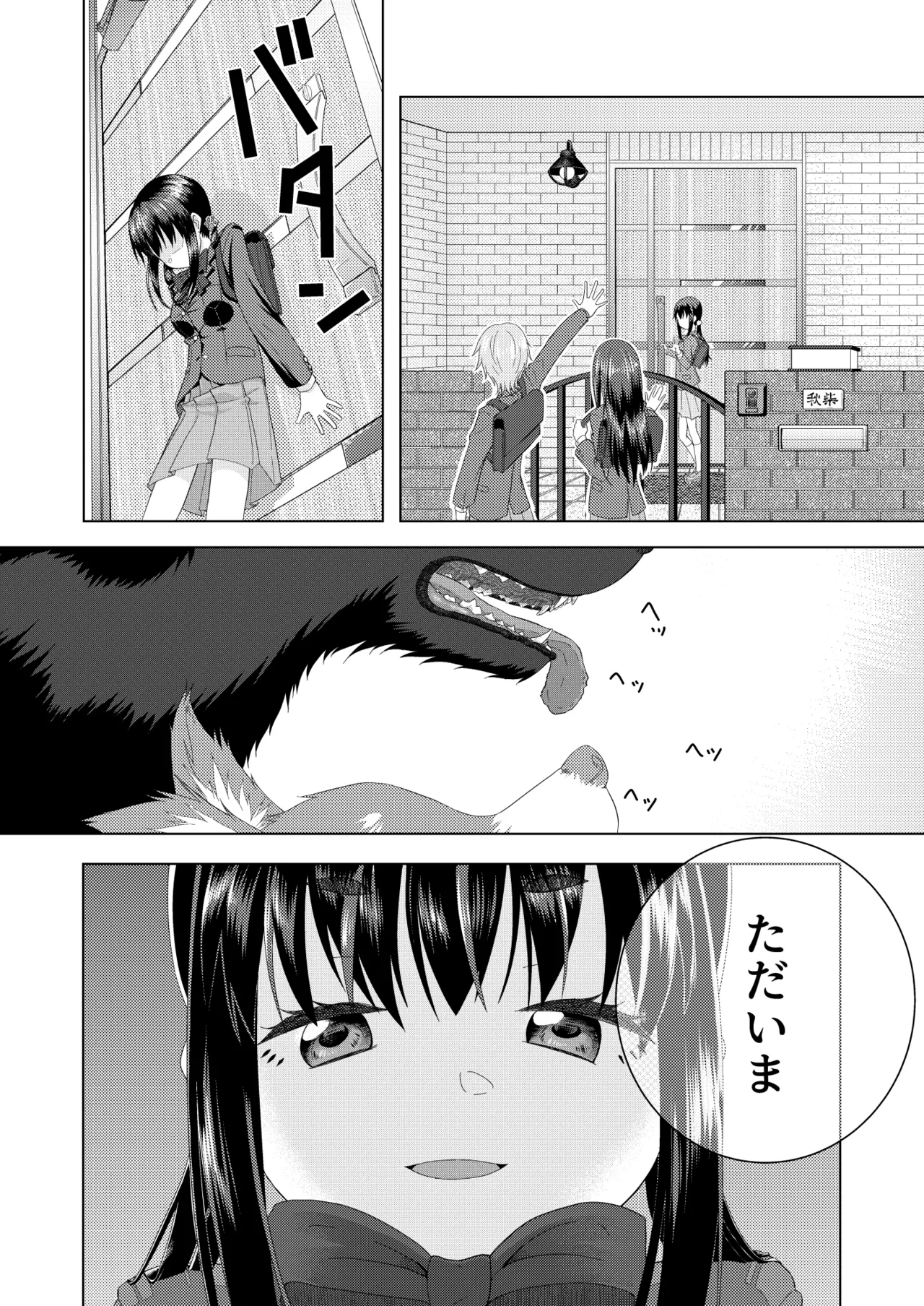 ずーぷーち 01 あおば編 Chap.01 Page.3