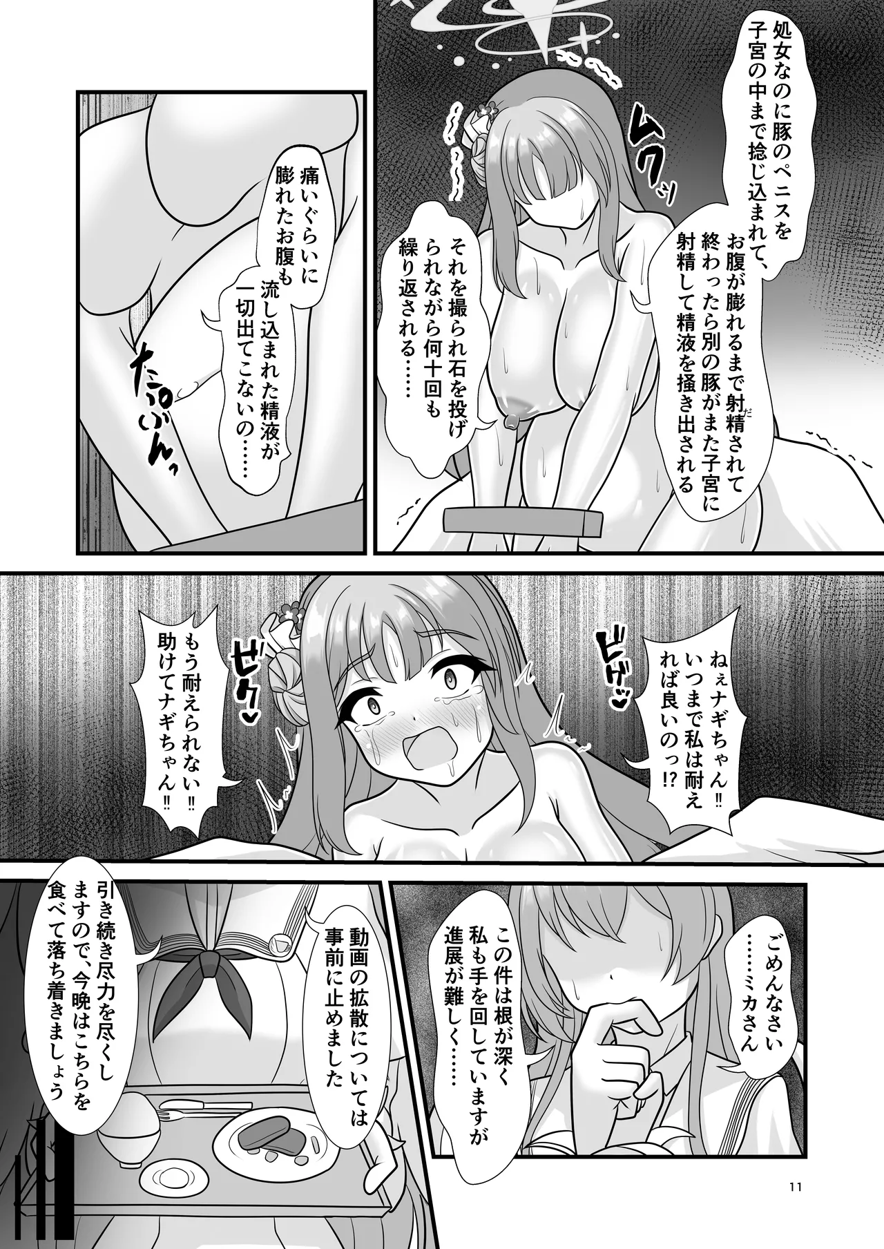 不浄と清浄の迫間で君を想う Page.10
