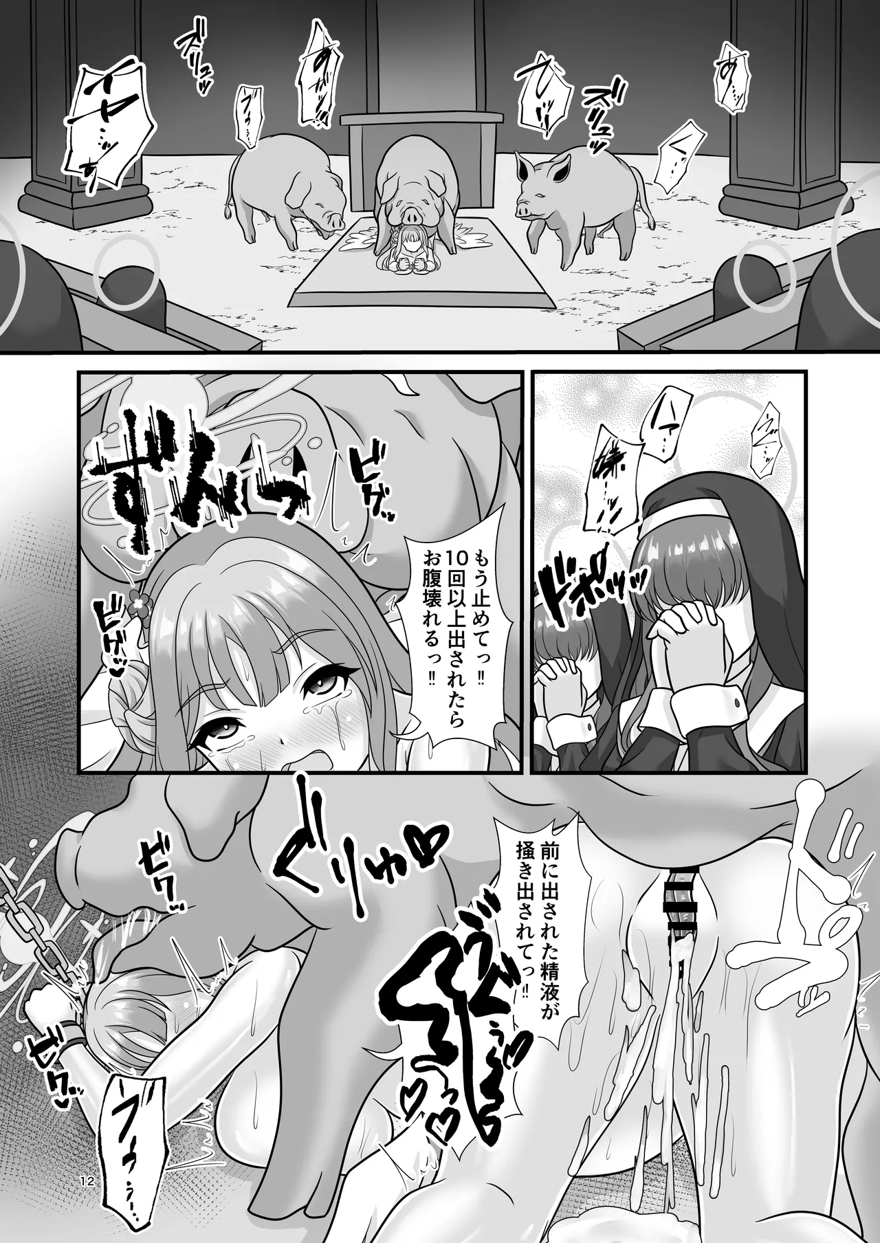 不浄と清浄の迫間で君を想う Page.11