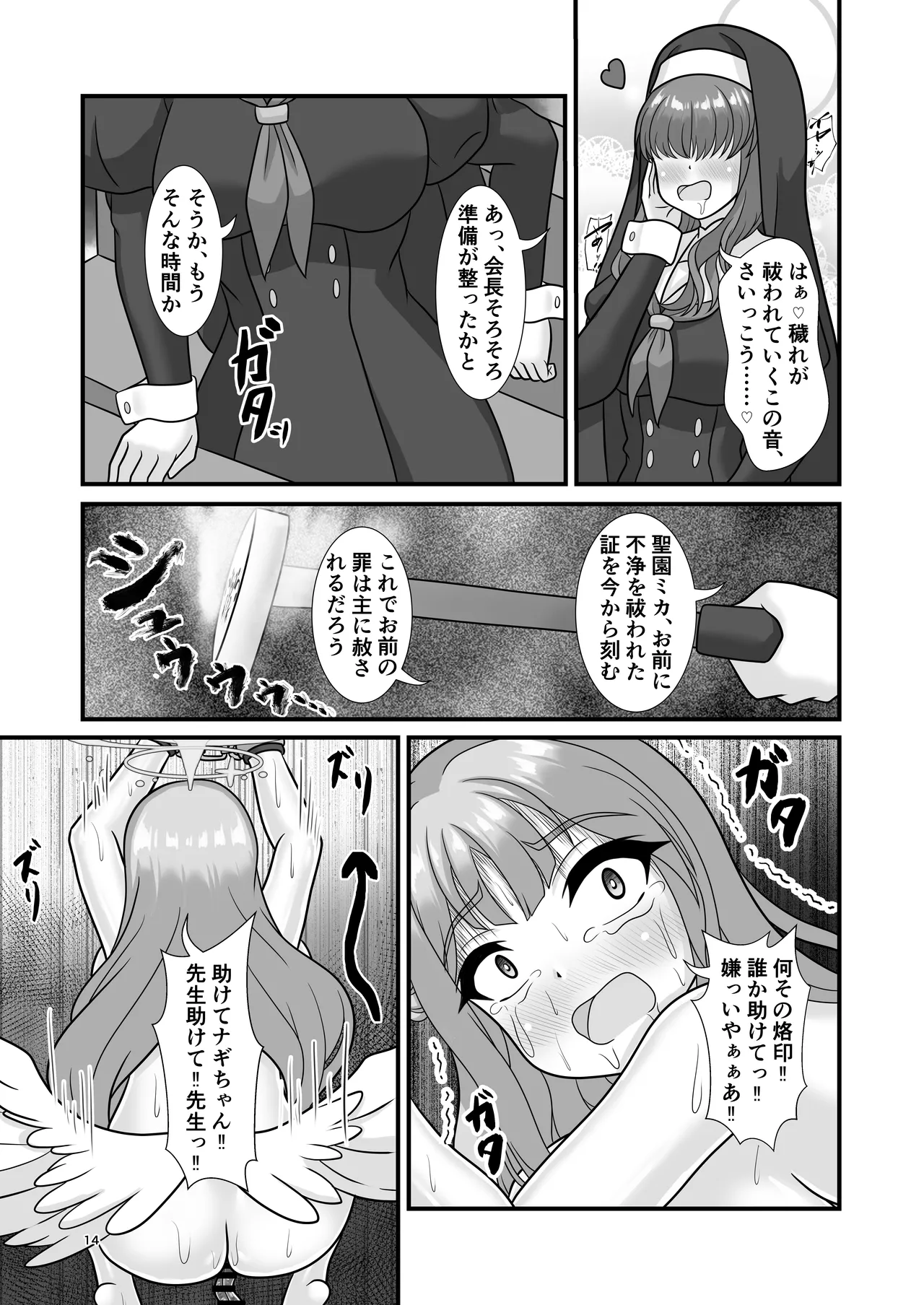 不浄と清浄の迫間で君を想う Page.13