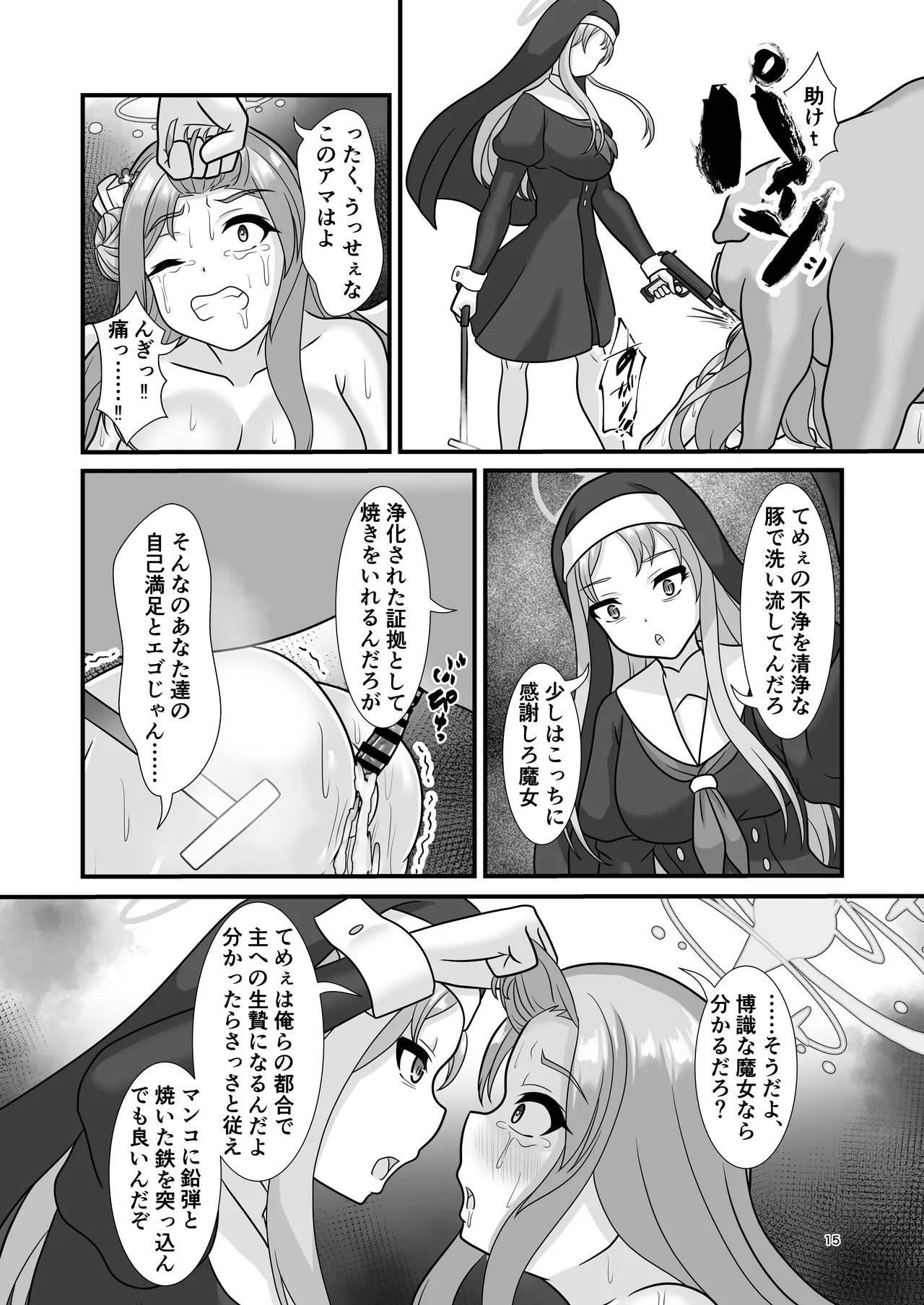 不浄と清浄の迫間で君を想う Page.14