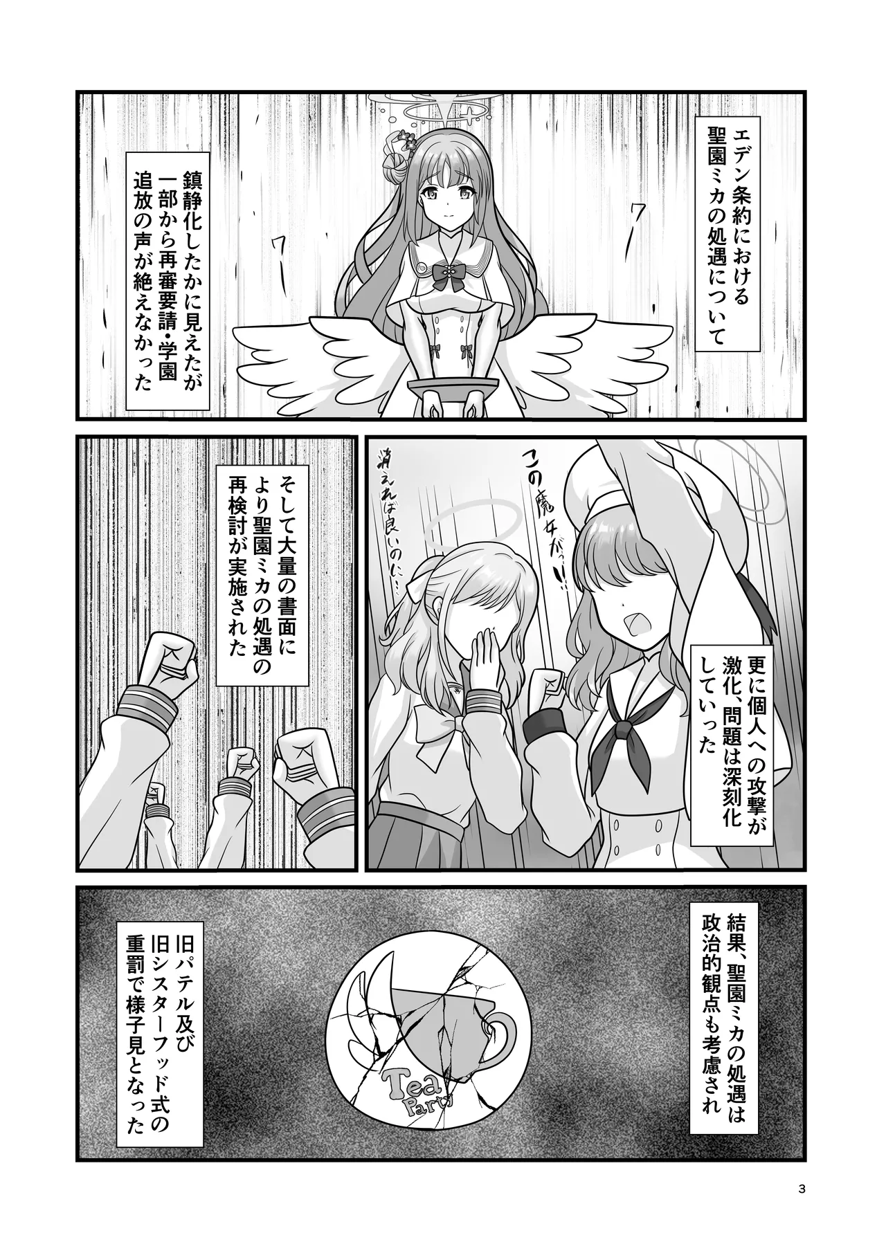 不浄と清浄の迫間で君を想う Page.2