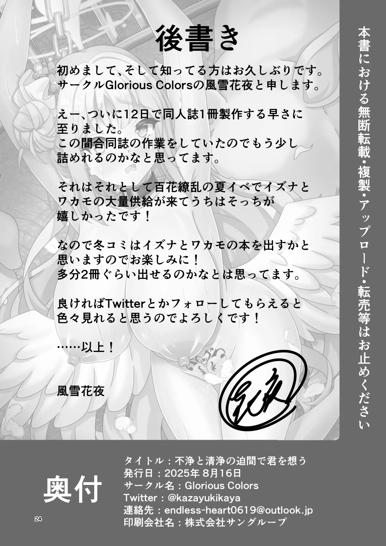 不浄と清浄の迫間で君を想う Page.23