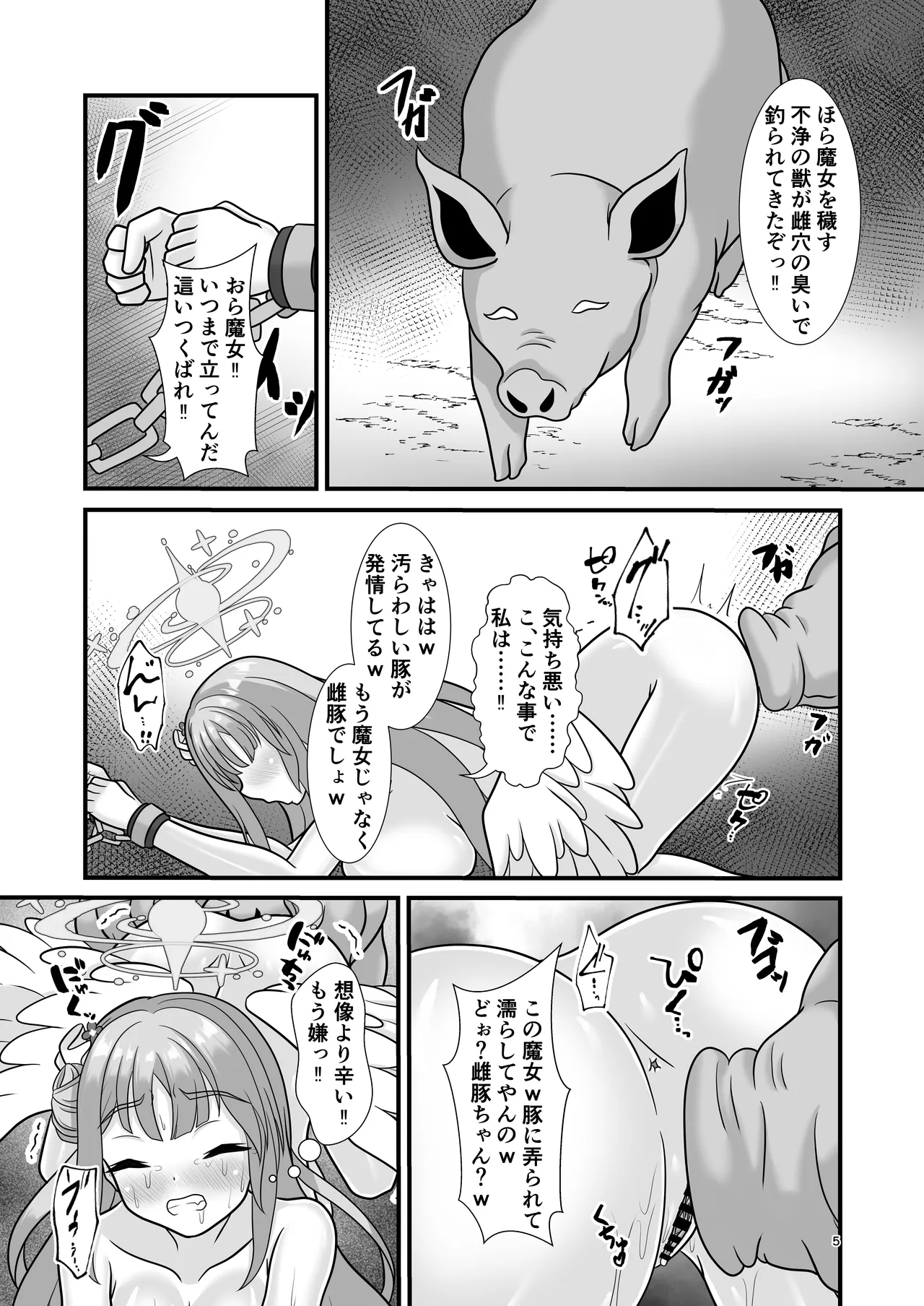 不浄と清浄の迫間で君を想う Page.4