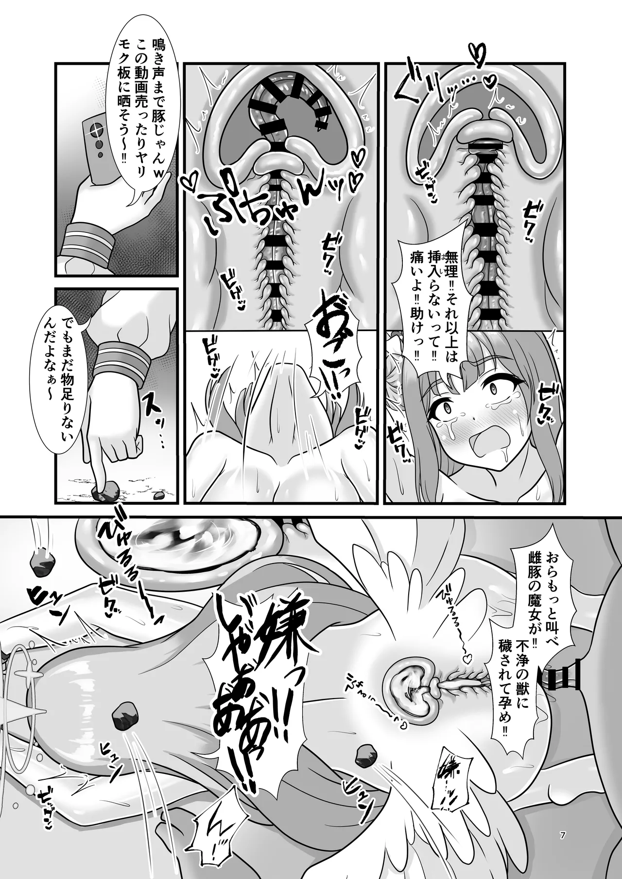 不浄と清浄の迫間で君を想う Page.6