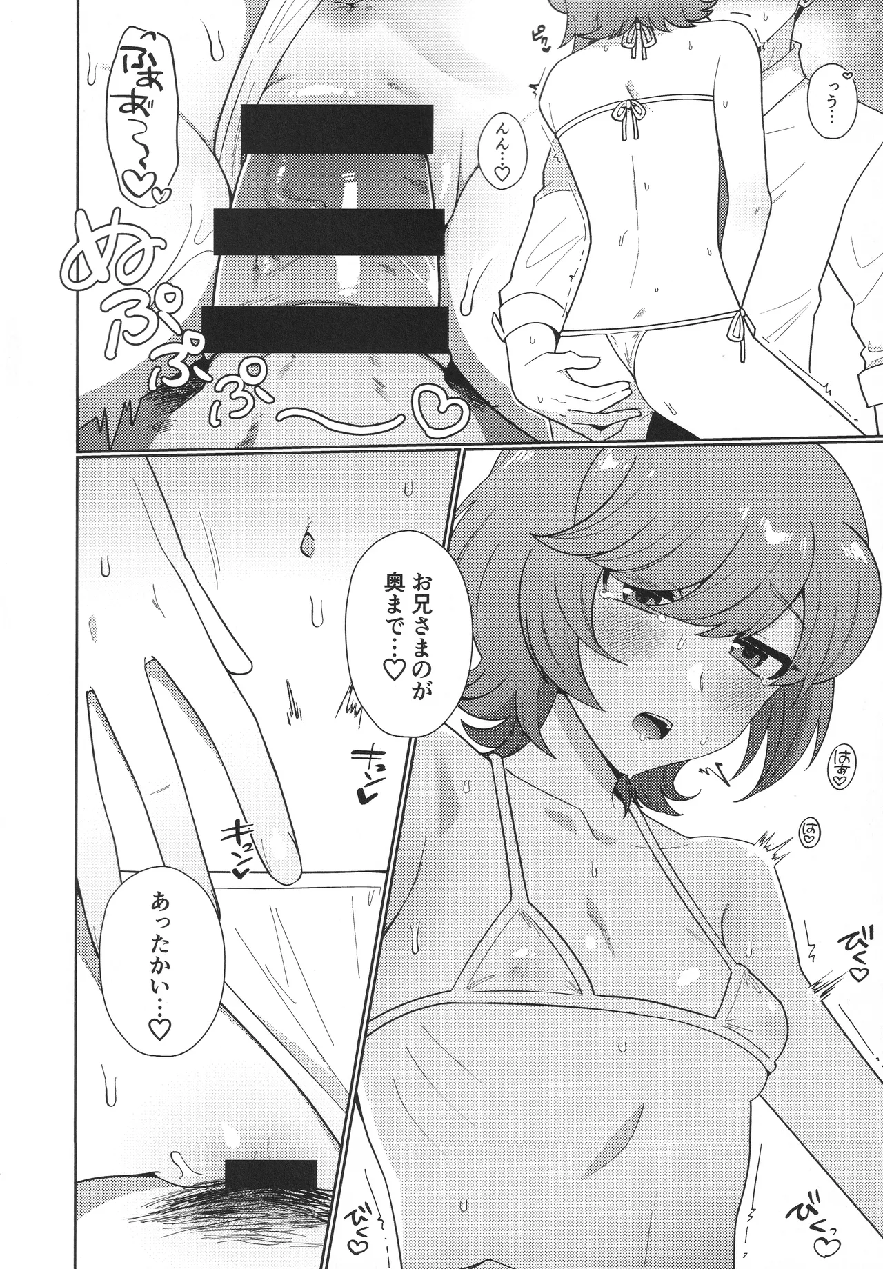 サンセット・ハートビート Page.13