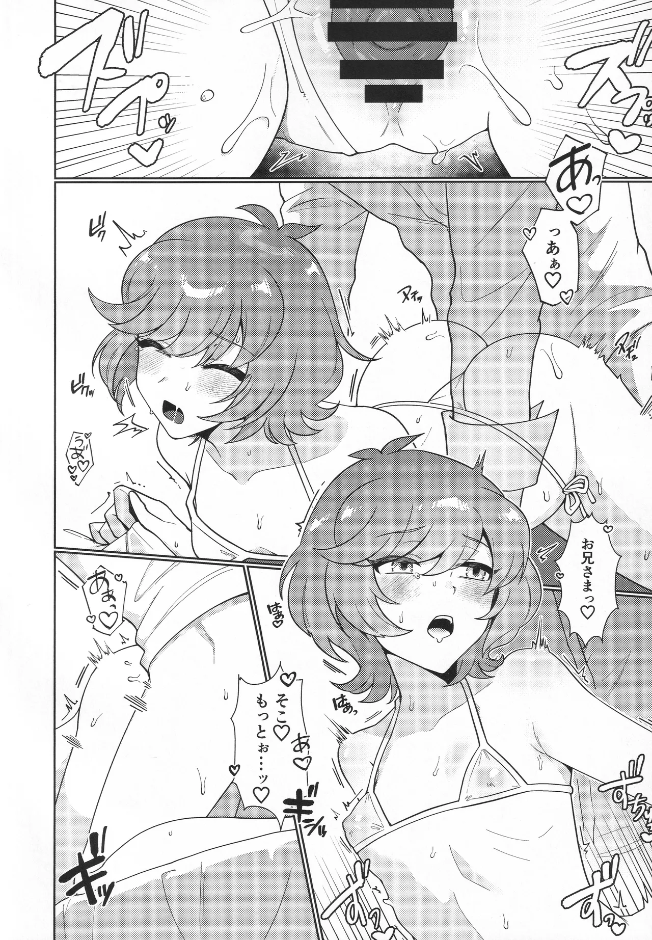 サンセット・ハートビート Page.19