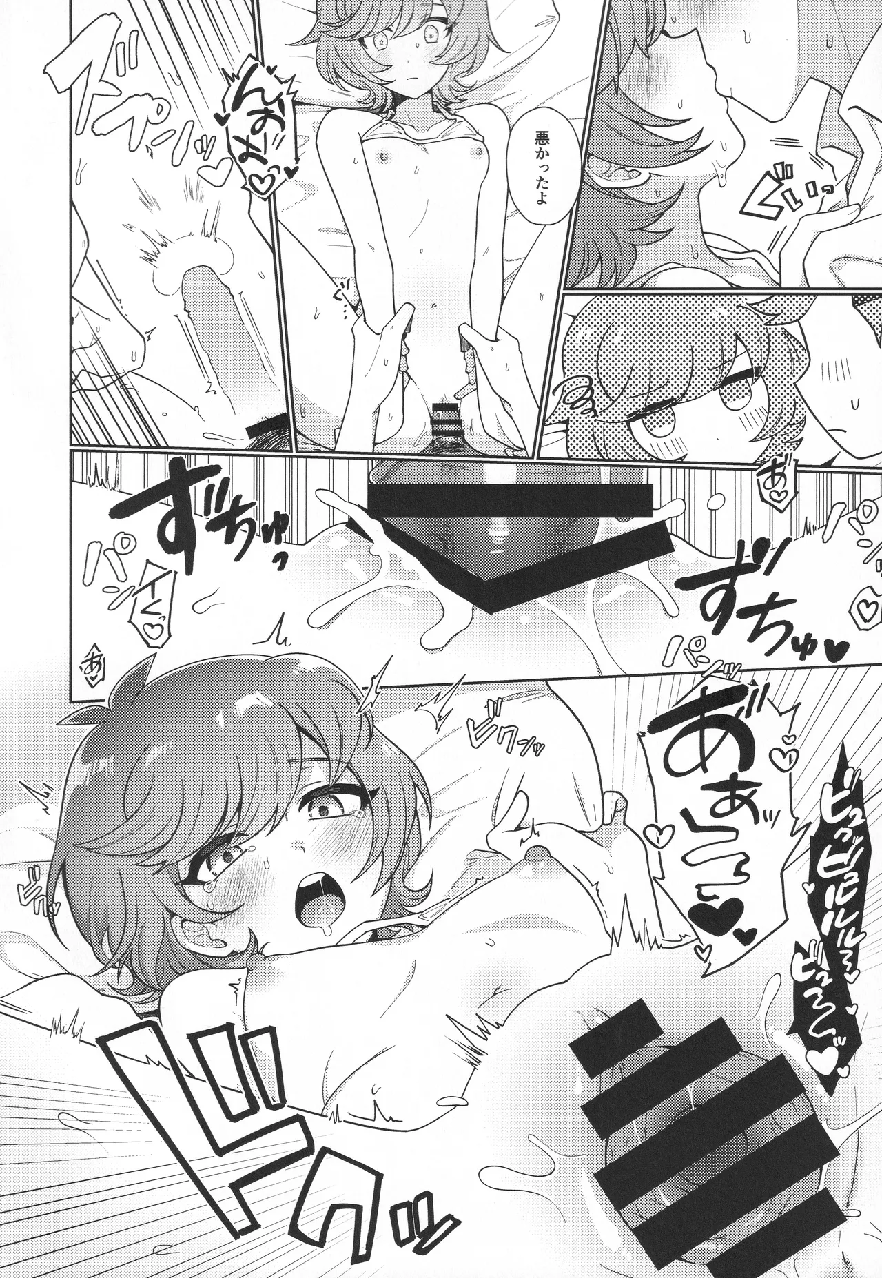 サンセット・ハートビート Page.21