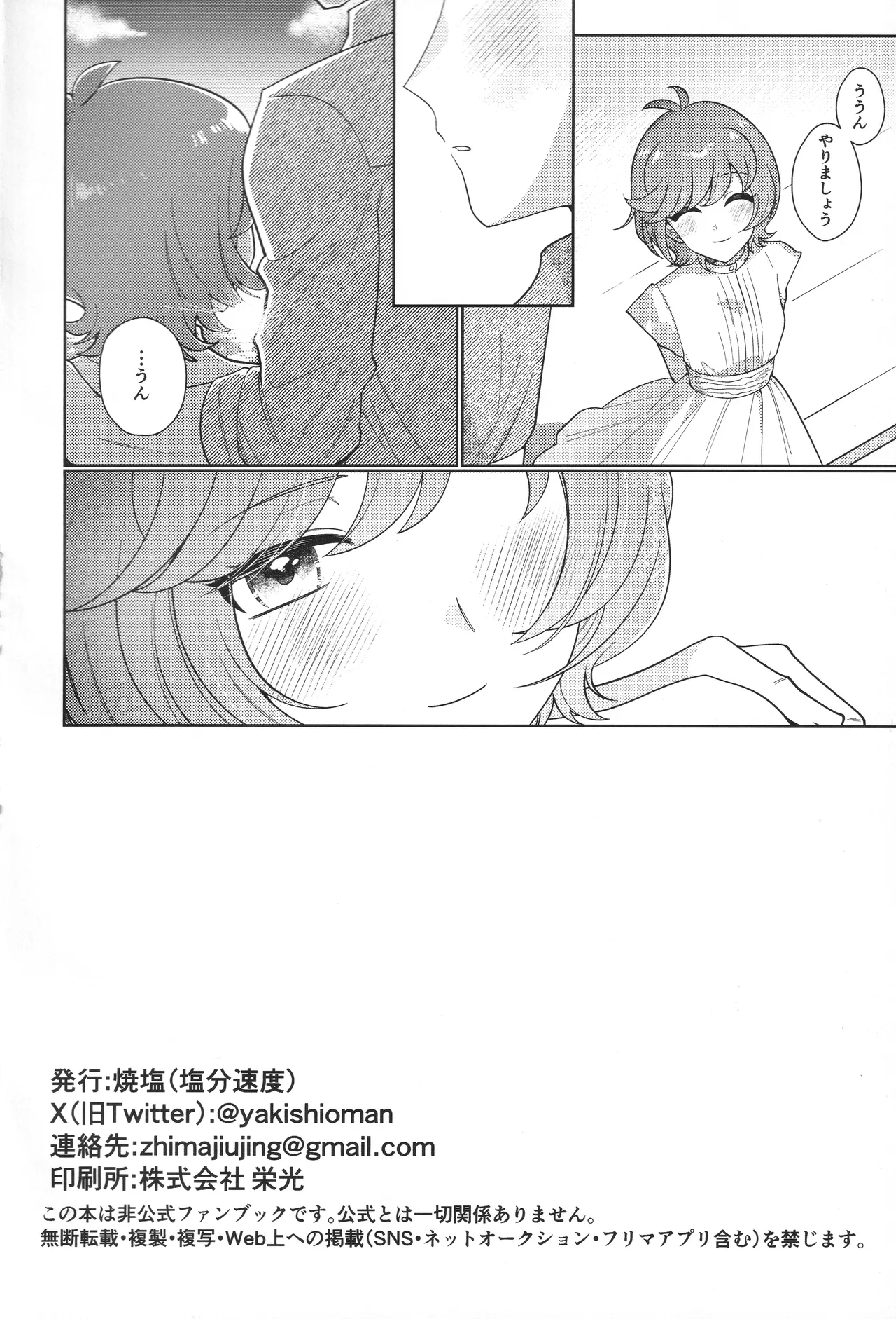 サンセット・ハートビート Page.25