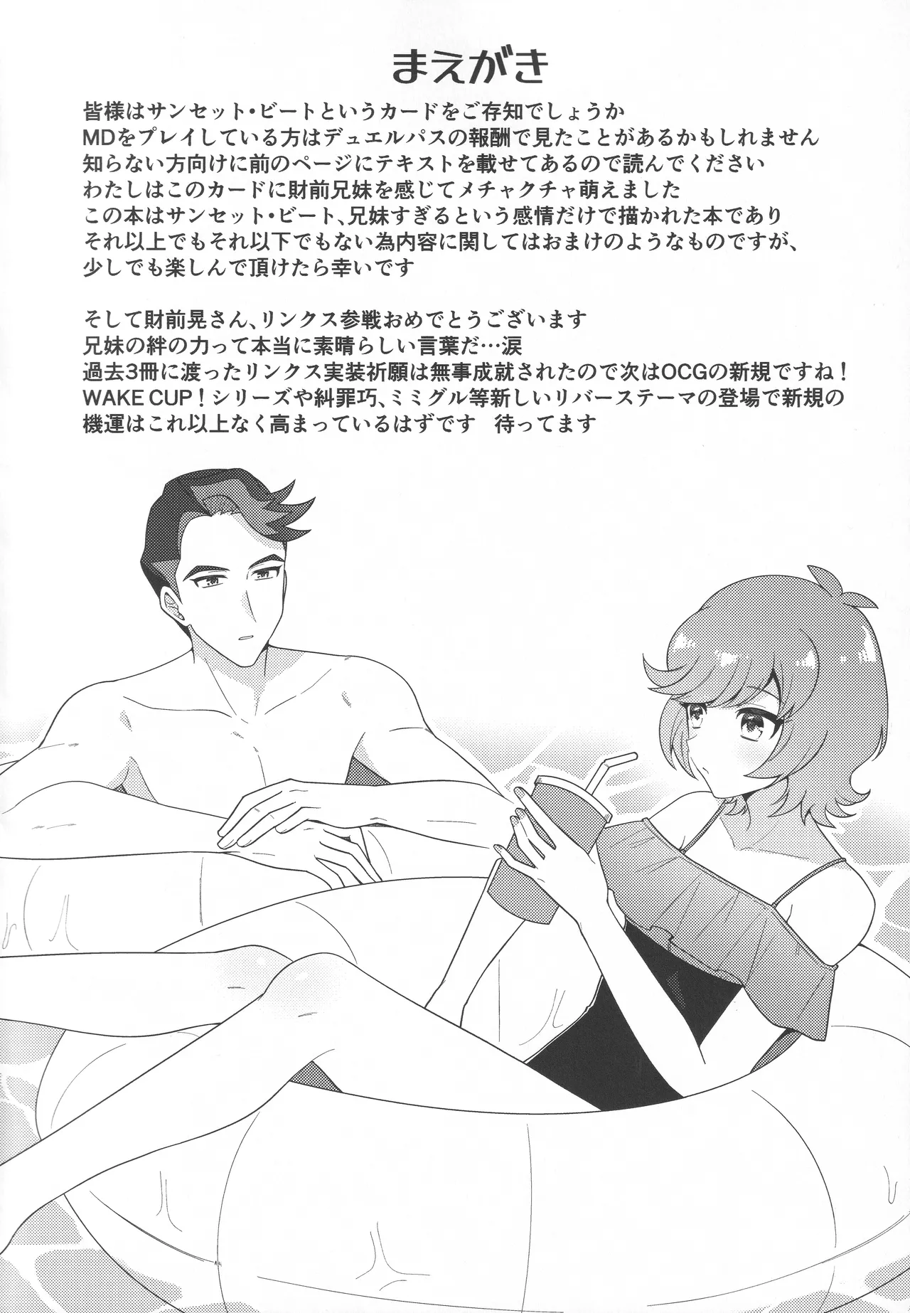 サンセット・ハートビート Page.3