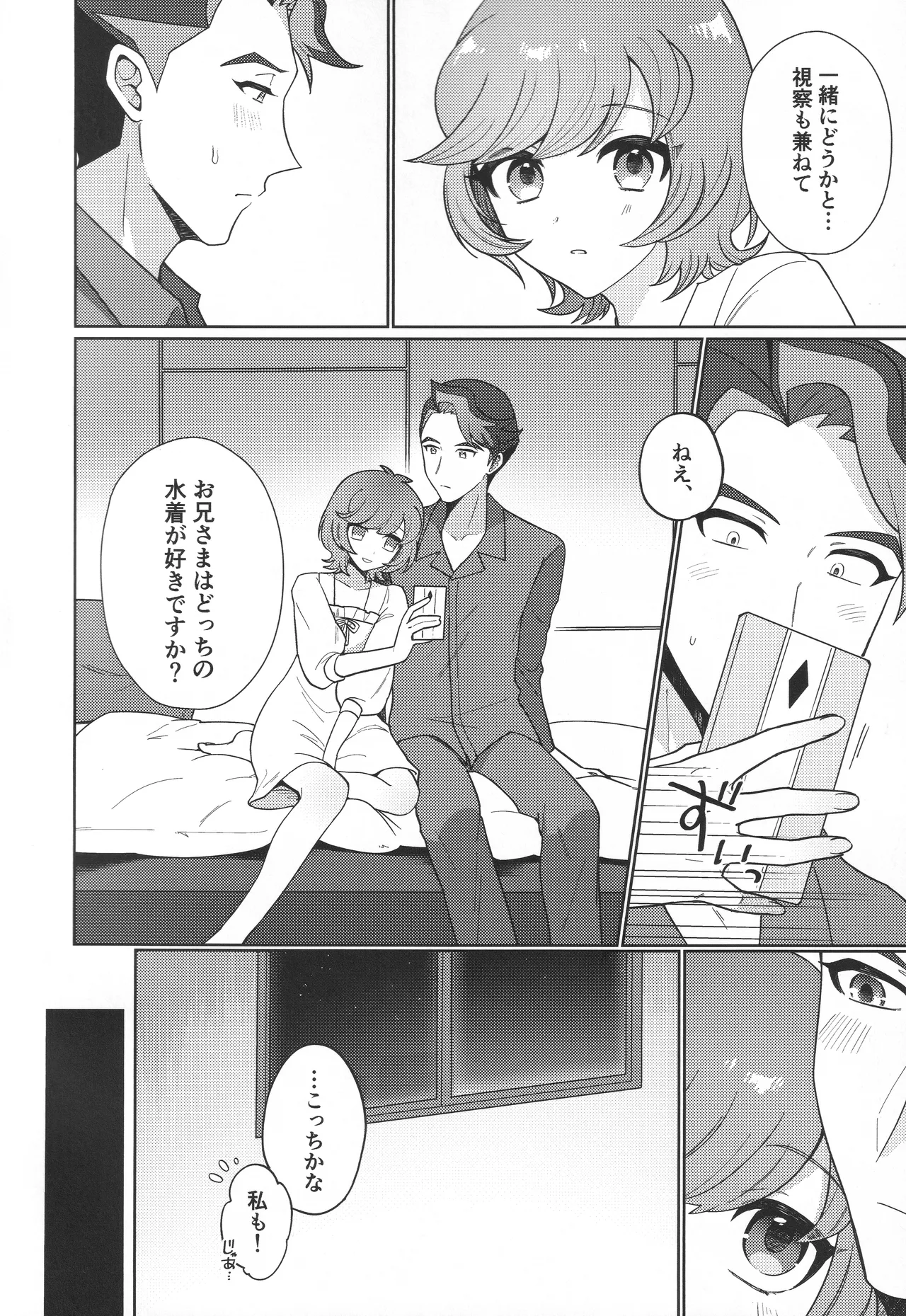 サンセット・ハートビート Page.5