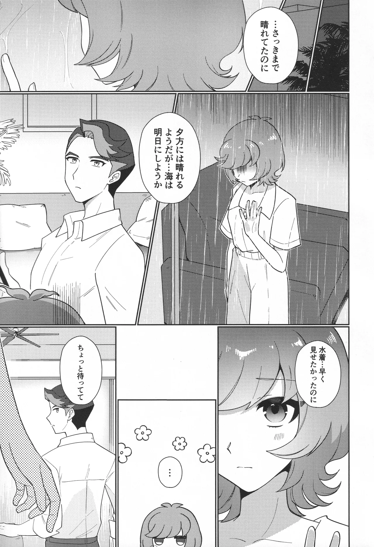 サンセット・ハートビート Page.6