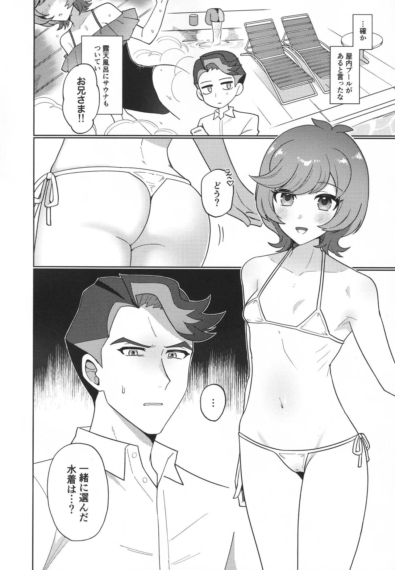 サンセット・ハートビート Page.7