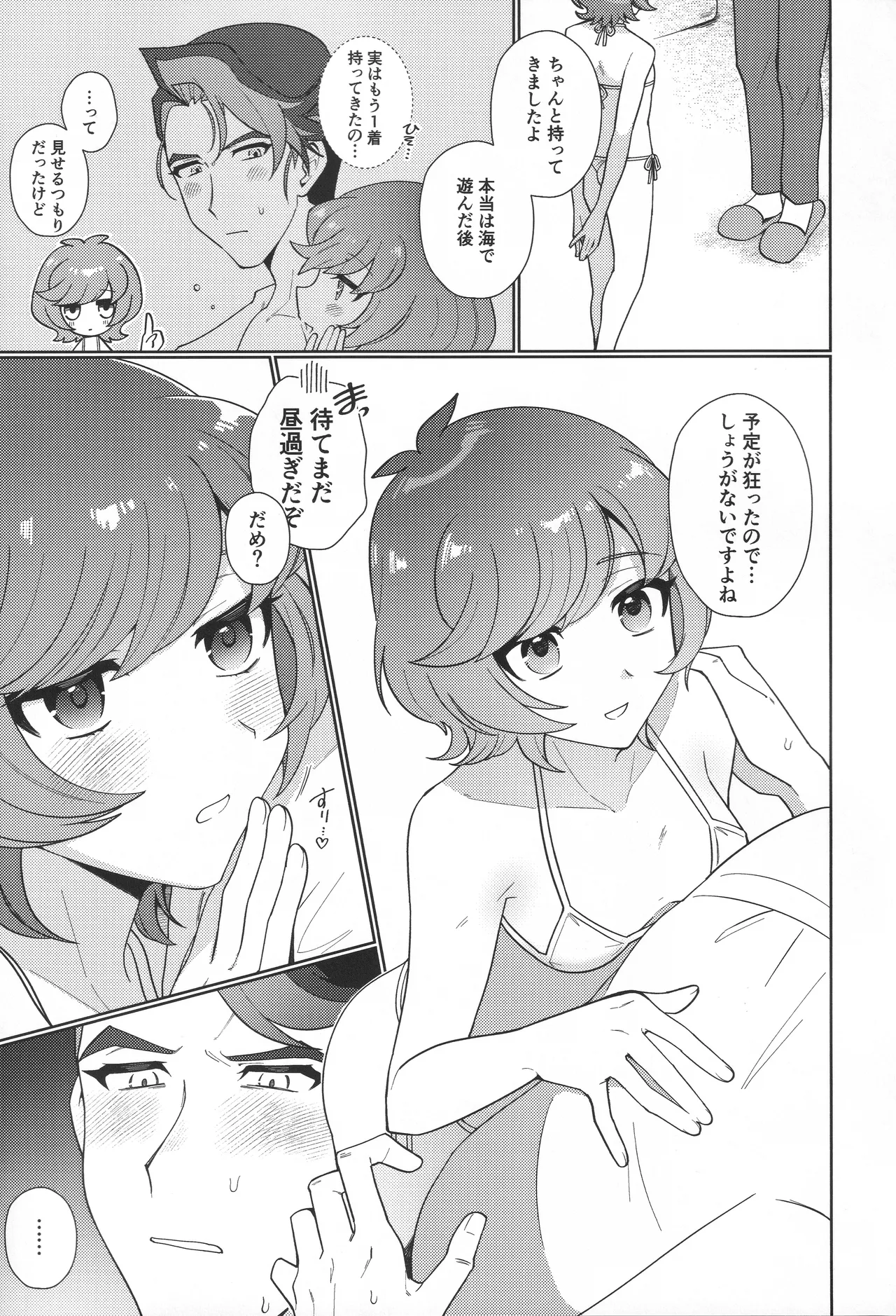 サンセット・ハートビート Page.8