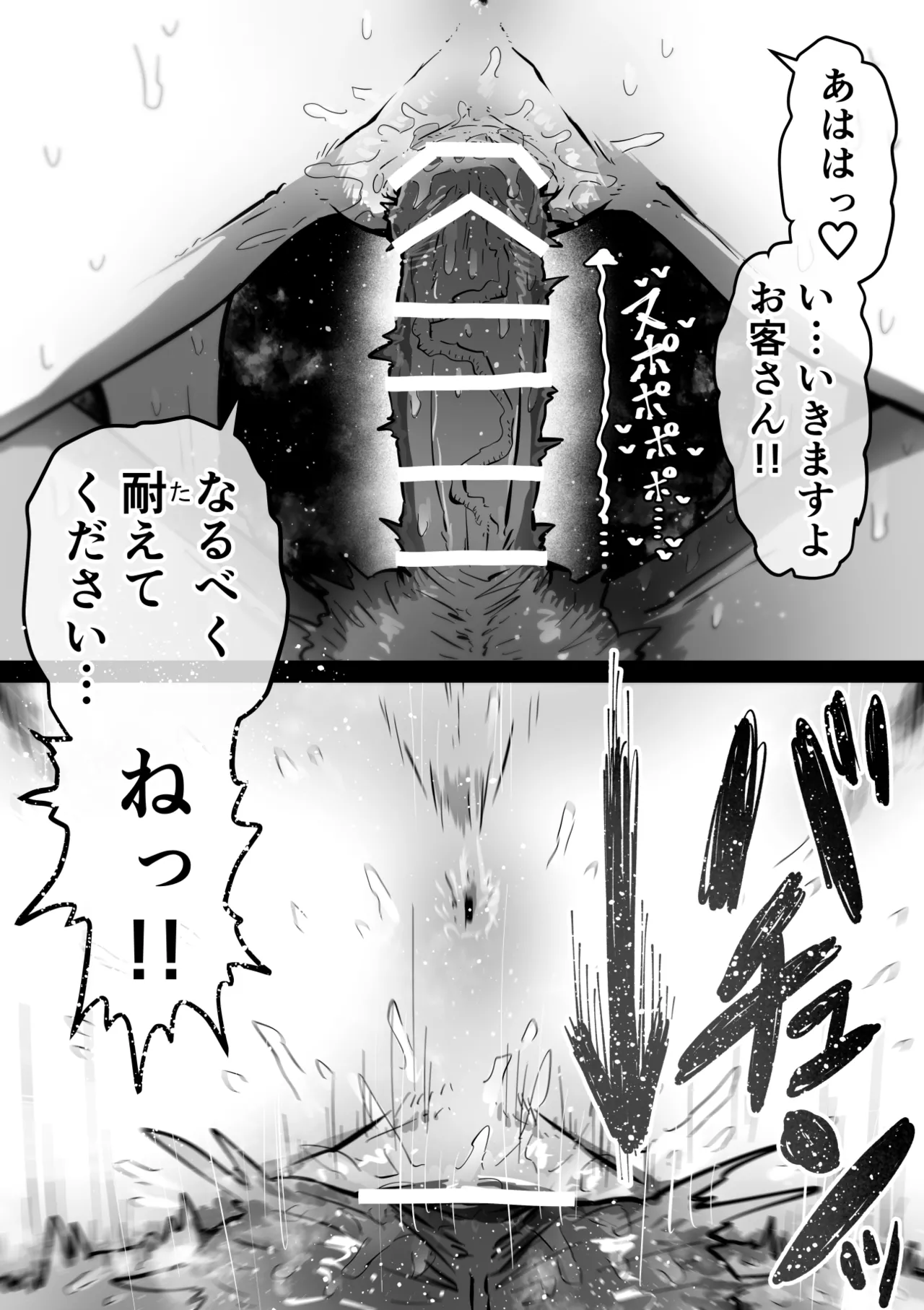 完全同意型性風俗SS株式会社【ケダモノ編】 Page.100