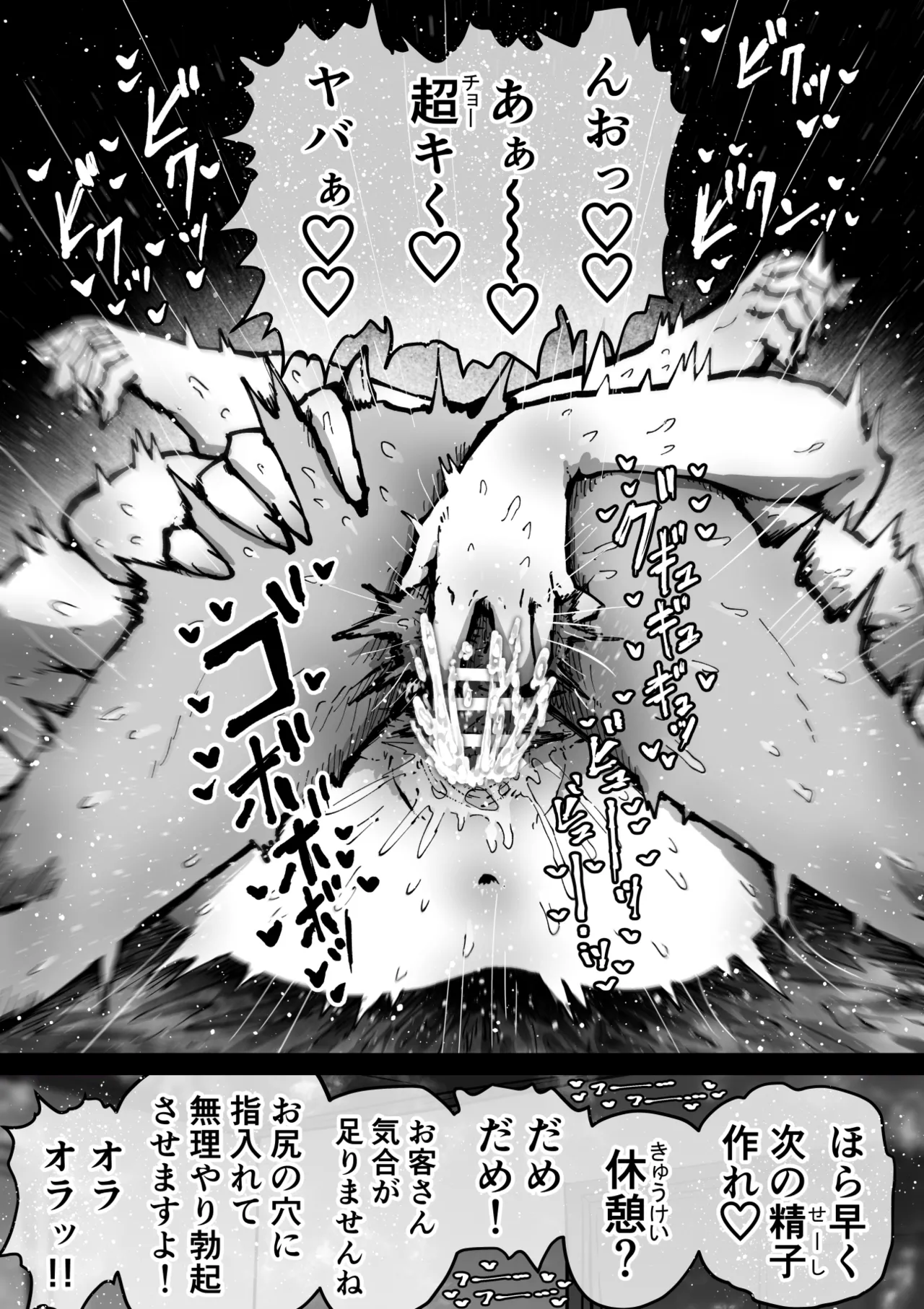 完全同意型性風俗SS株式会社【ケダモノ編】 Page.107