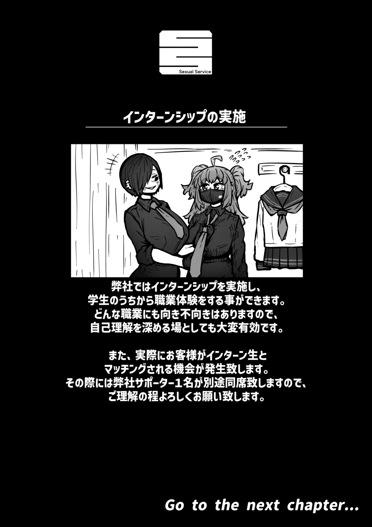 完全同意型性風俗SS株式会社【ケダモノ編】 Page.110