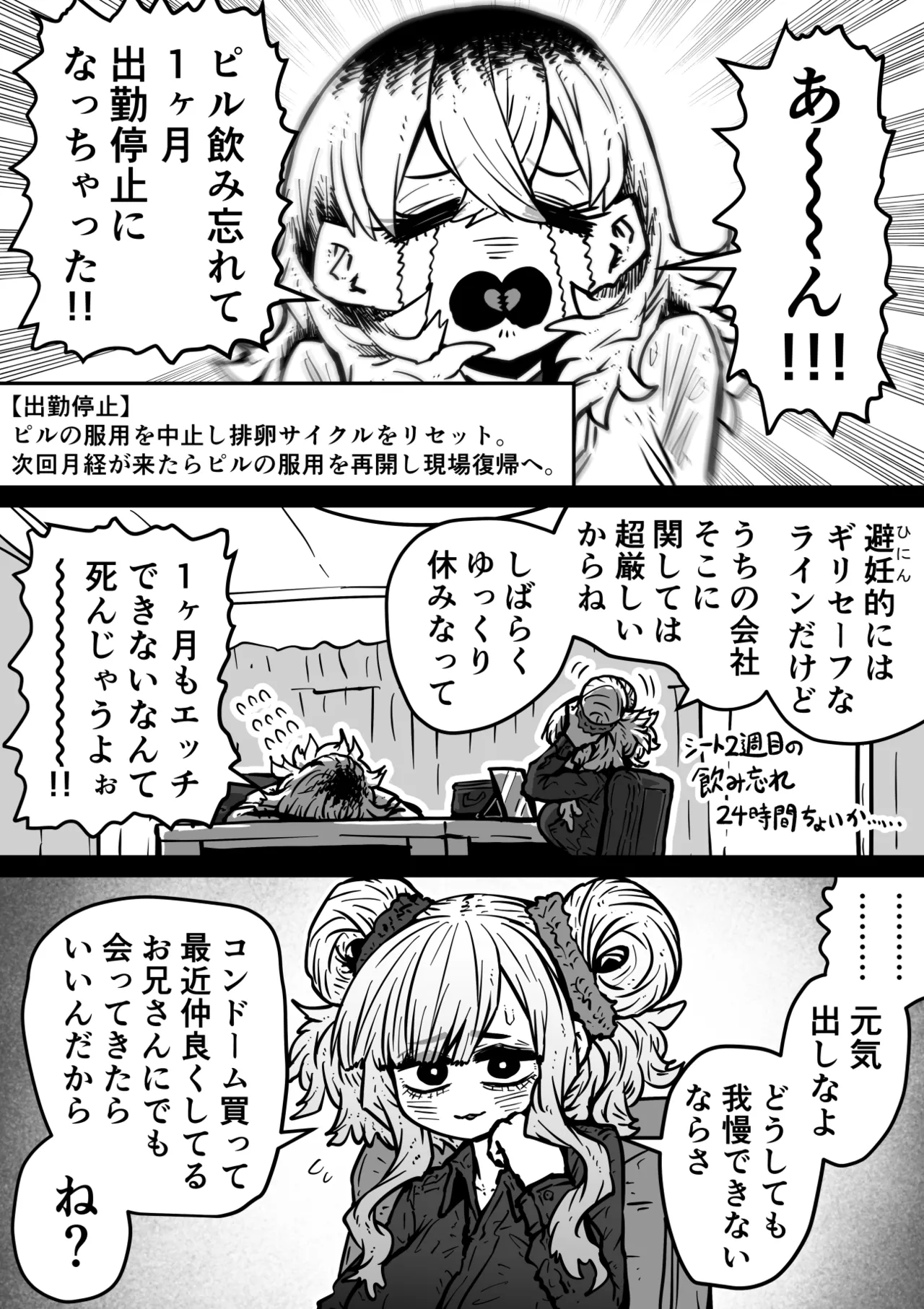 完全同意型性風俗SS株式会社【ケダモノ編】 Page.111