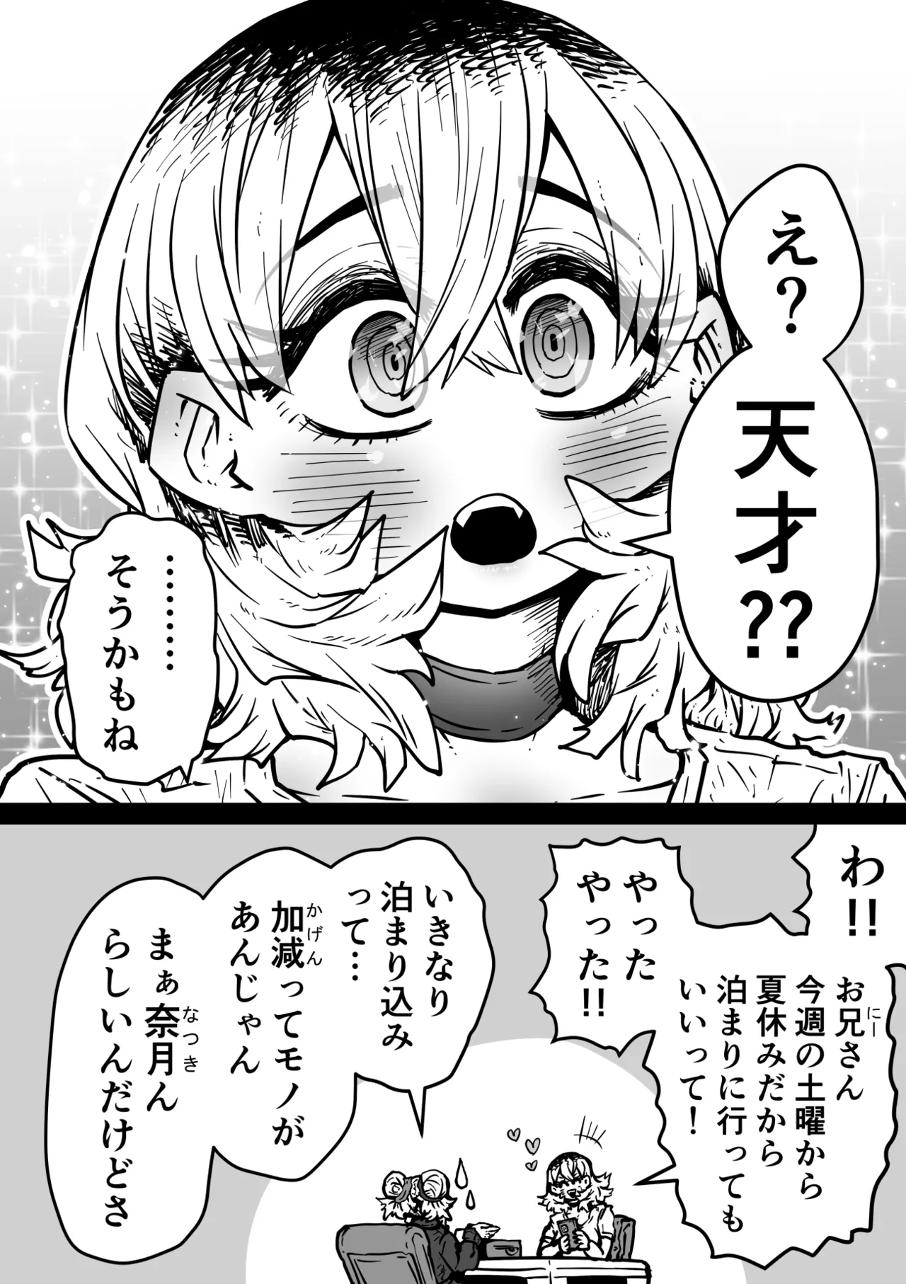 完全同意型性風俗SS株式会社【ケダモノ編】 Page.112