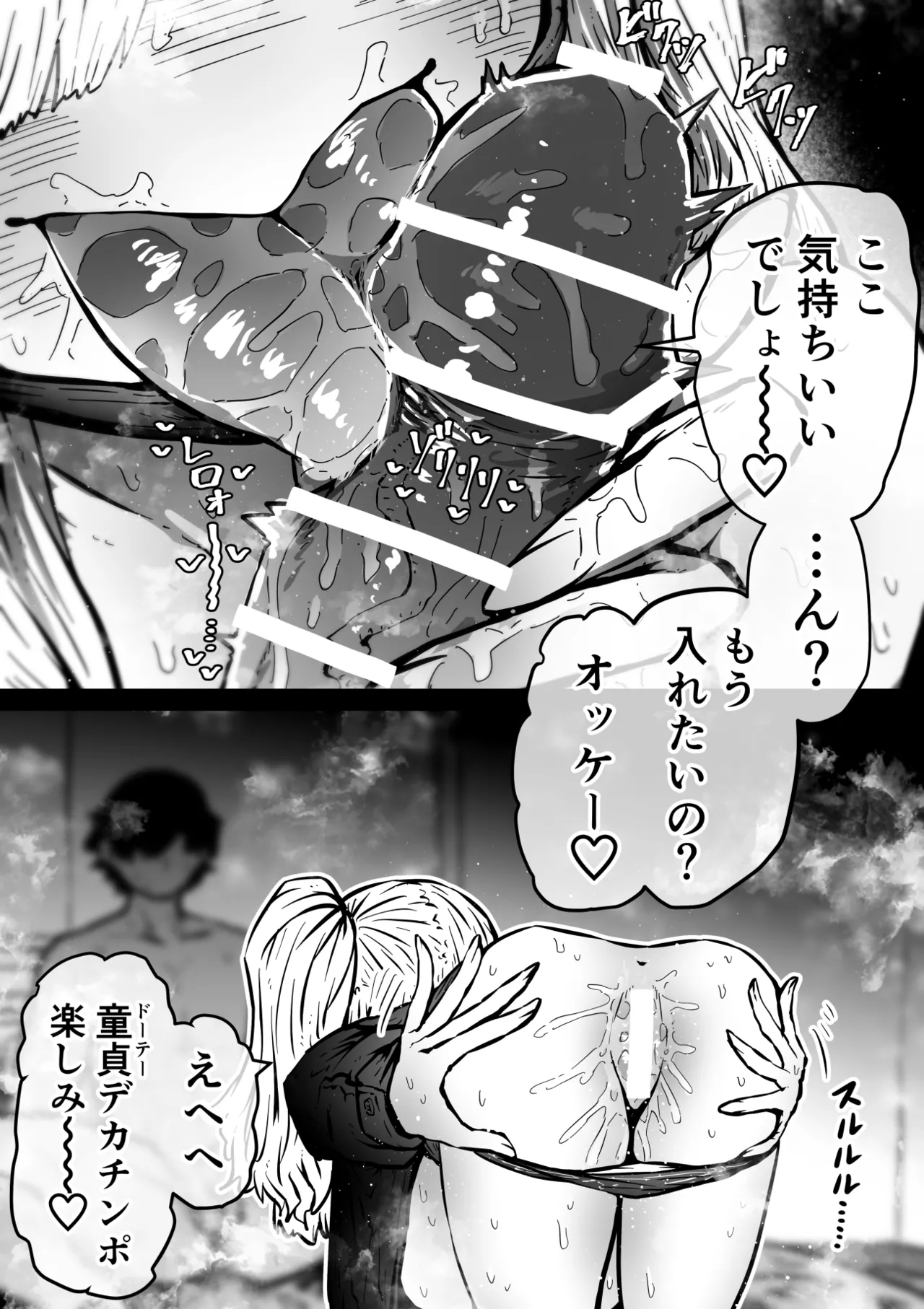 完全同意型性風俗SS株式会社【ケダモノ編】 Page.117