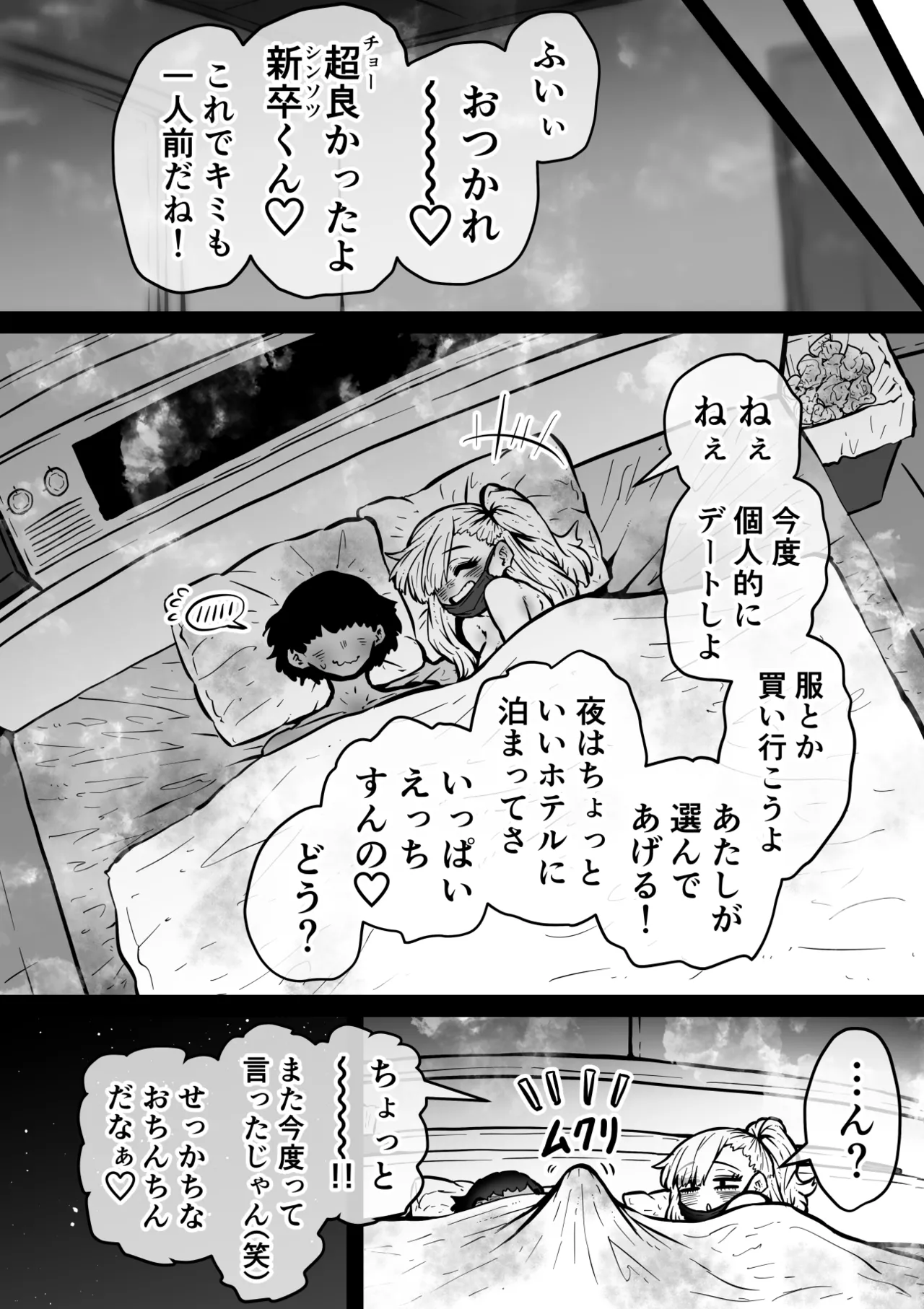 完全同意型性風俗SS株式会社【ケダモノ編】 Page.131